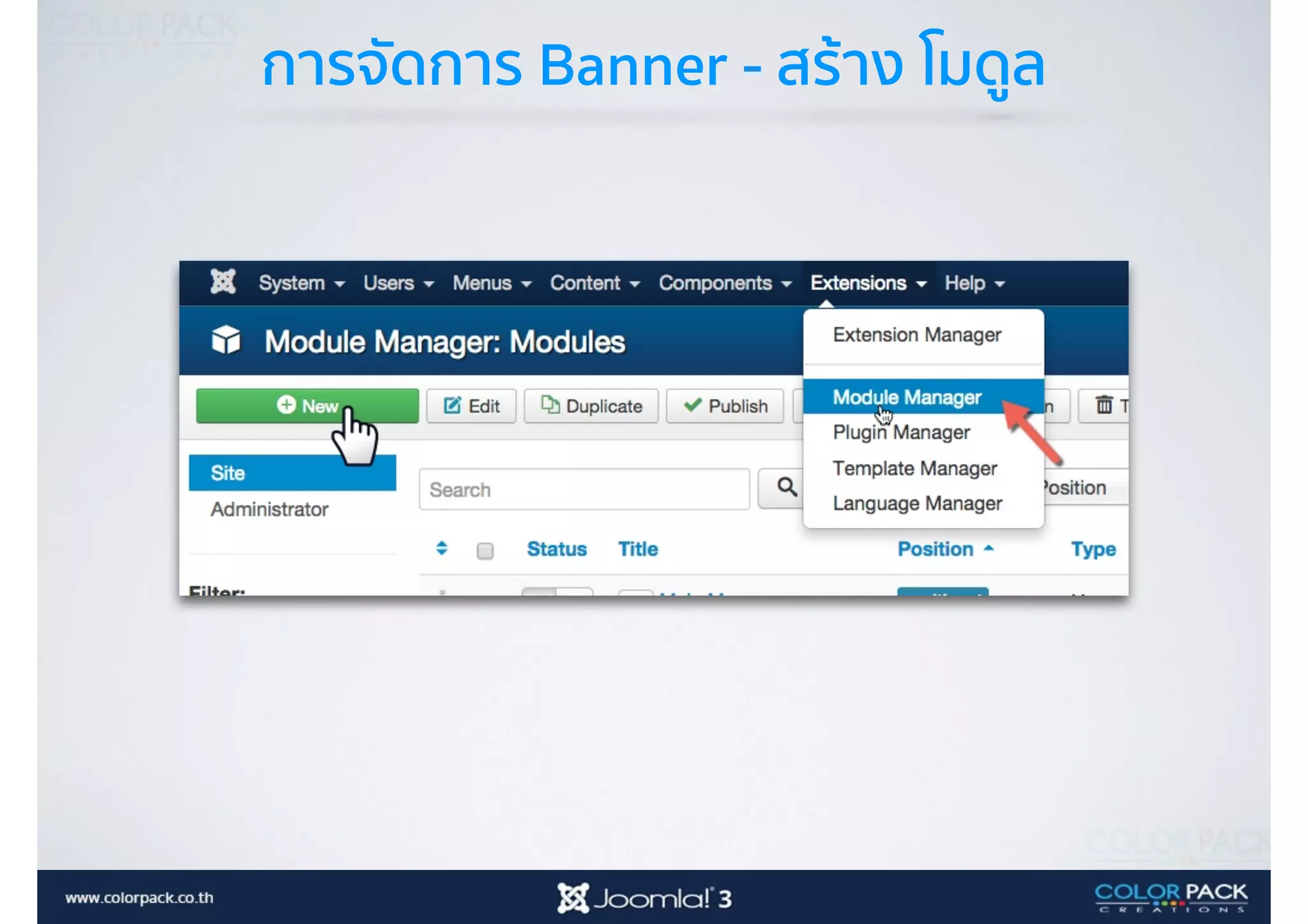 การจัดการ Banner - สร้าง โมดูล
 
