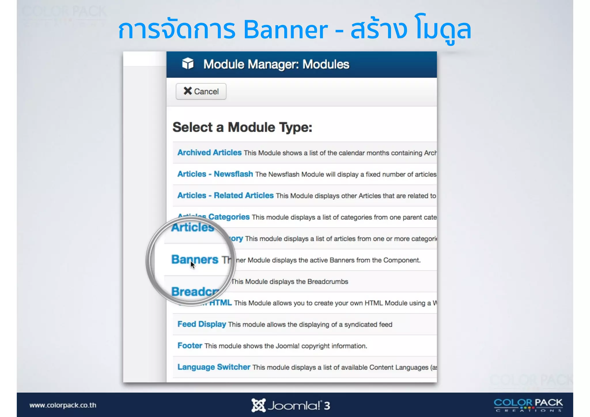 การจัดการ Banner - สร้าง โมดูล
 