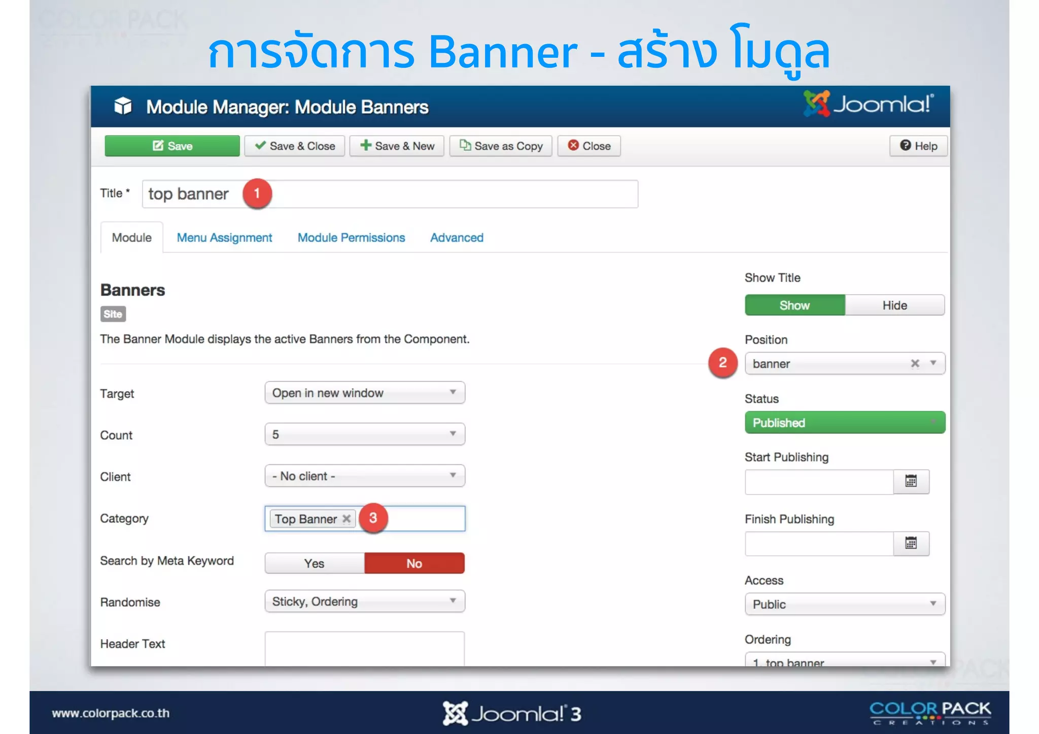 การจัดการ Banner - สร้าง โมดูล
 