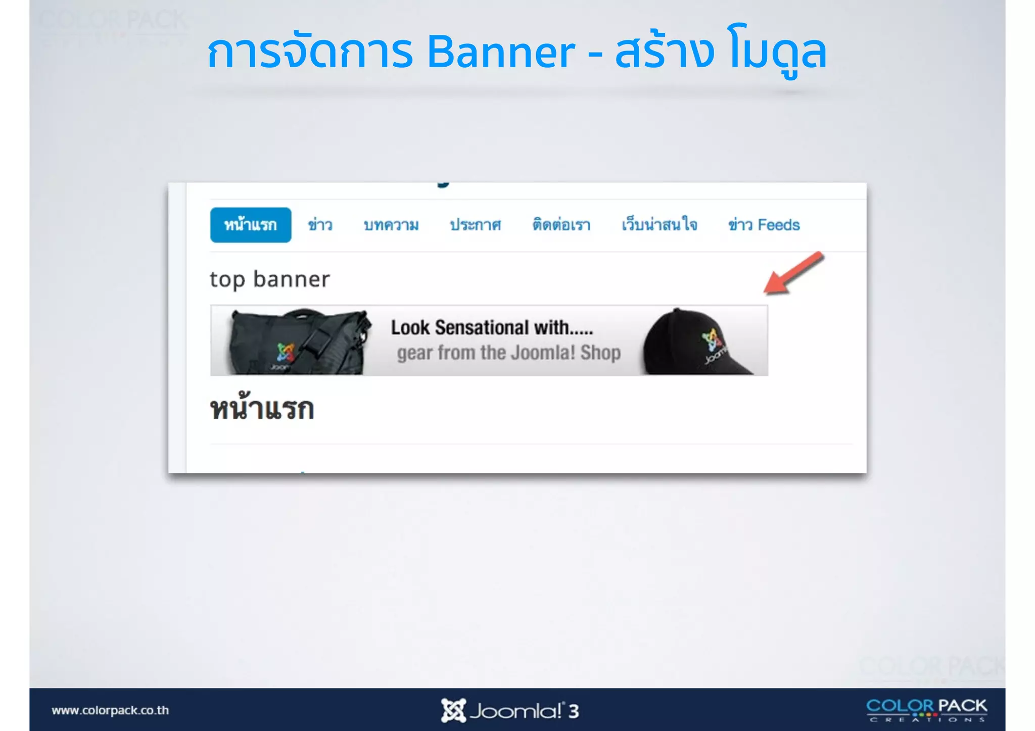 การจัดการ Banner - สร้าง โมดูล
 