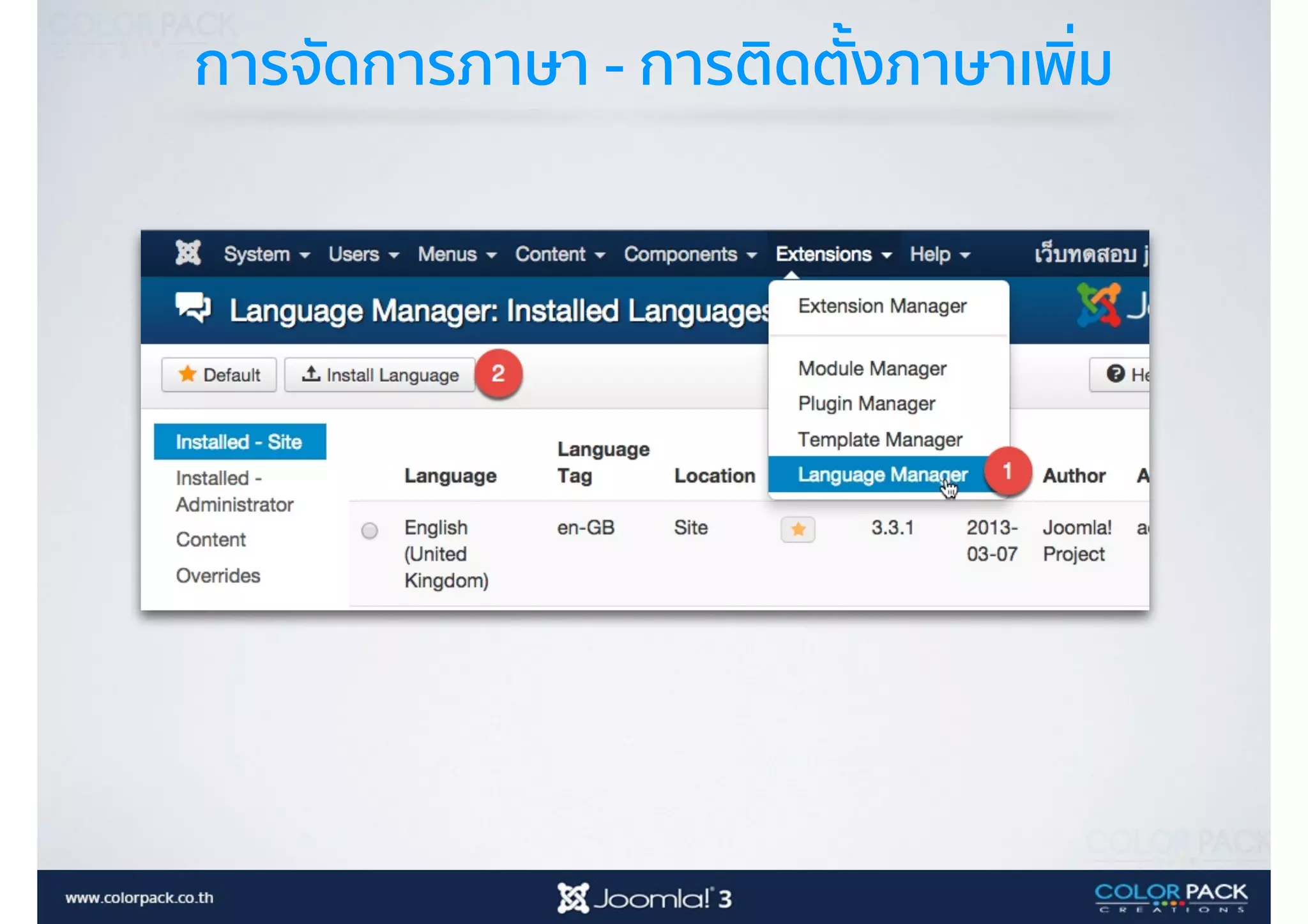 การจัดการภาษา - การติดตั้งภาษาเพิ่ม
 