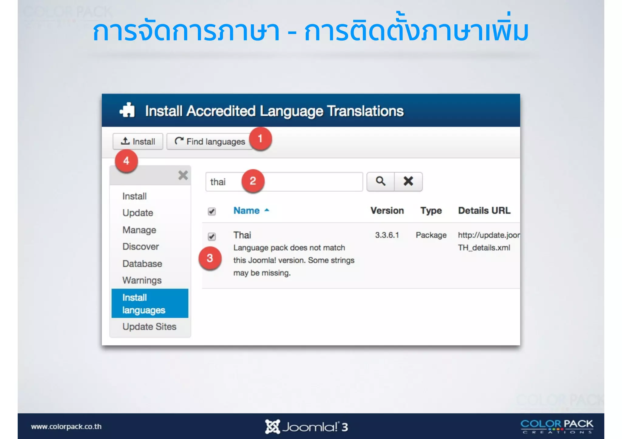 การจัดการภาษา - การติดตั้งภาษาเพิ่ม
 