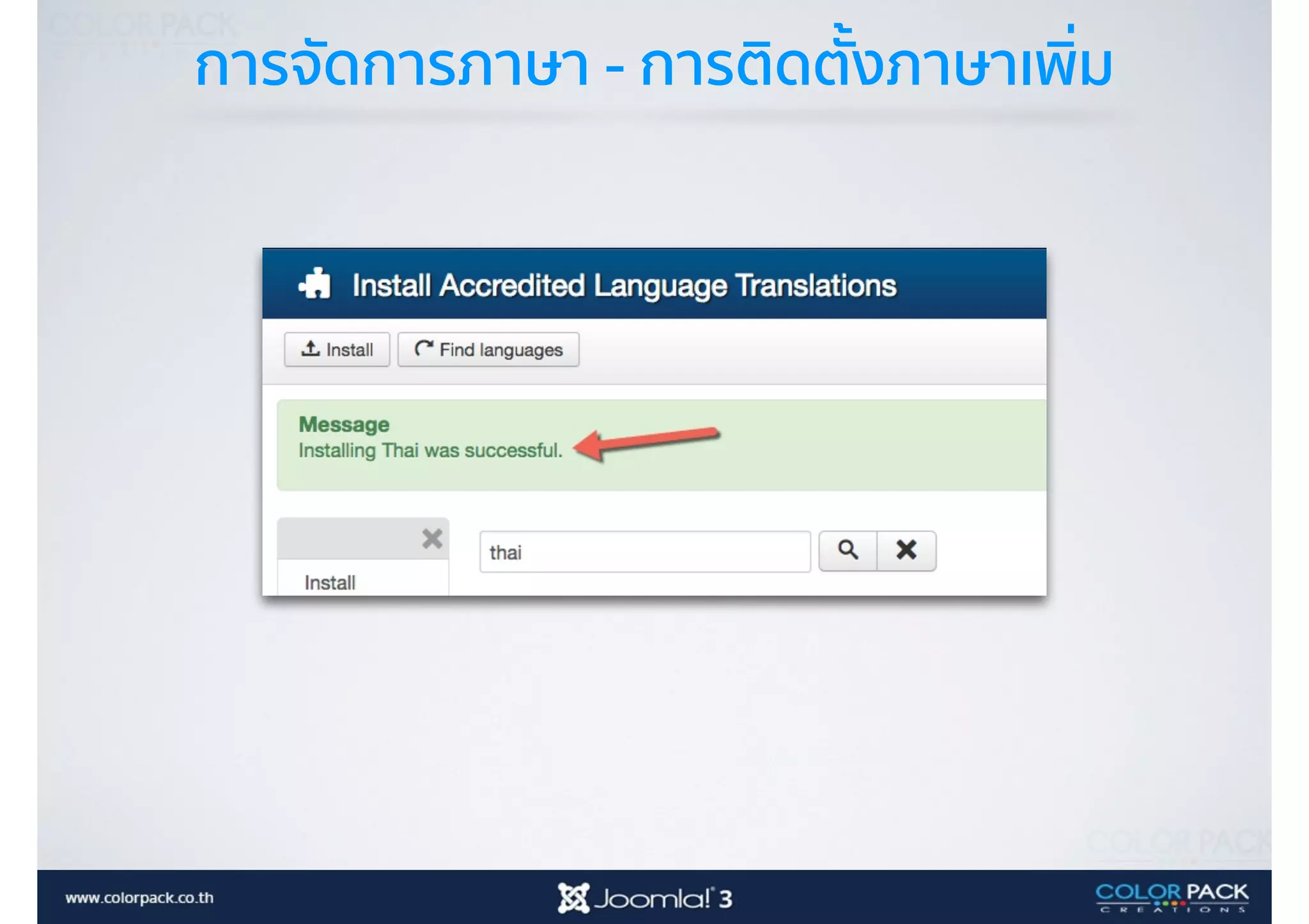 การจัดการภาษา - การติดตั้งภาษาเพิ่ม
 