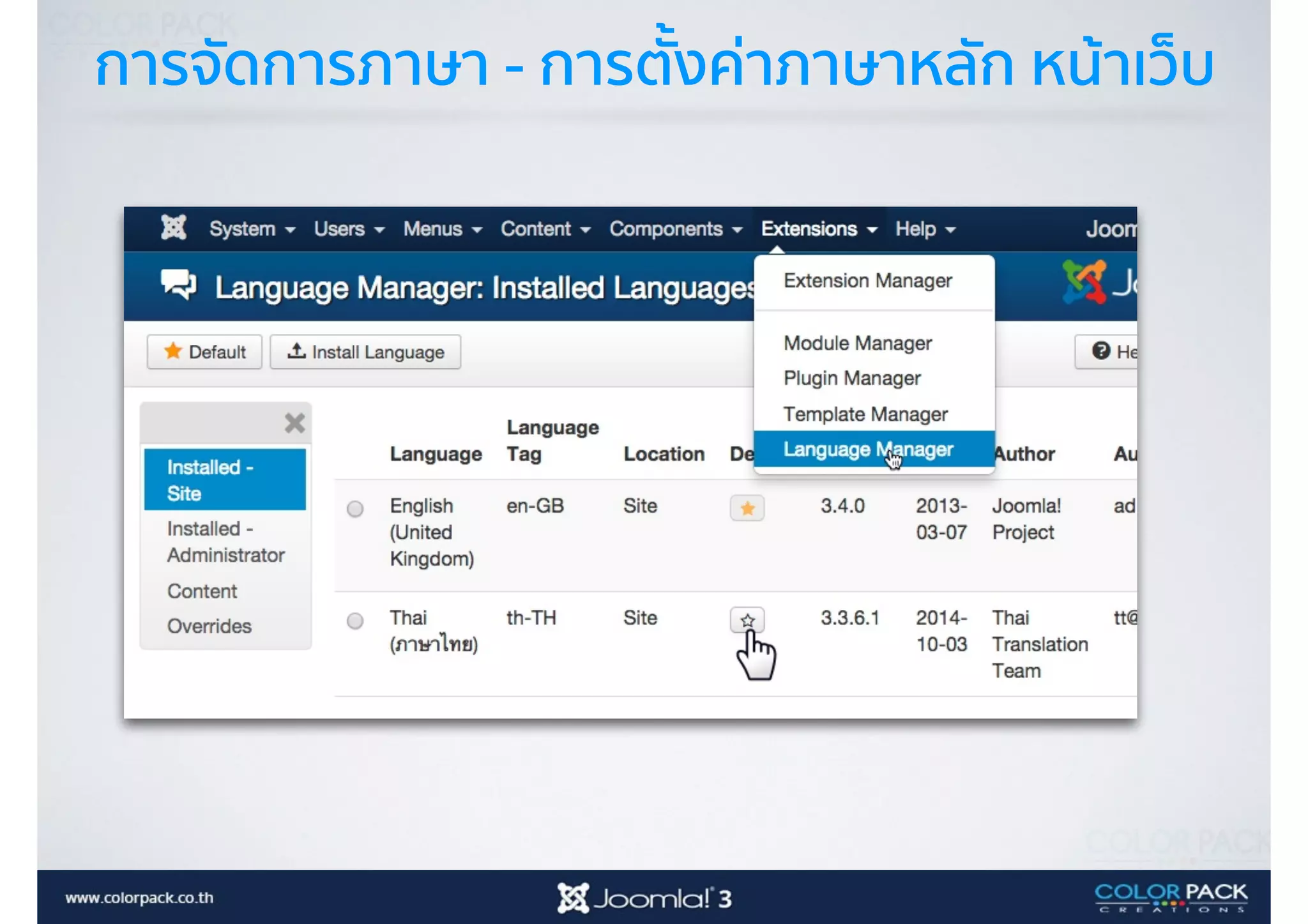 การจัดการภาษา - การตั้งค่าภาษาหลัก หน้าเว็บ
 