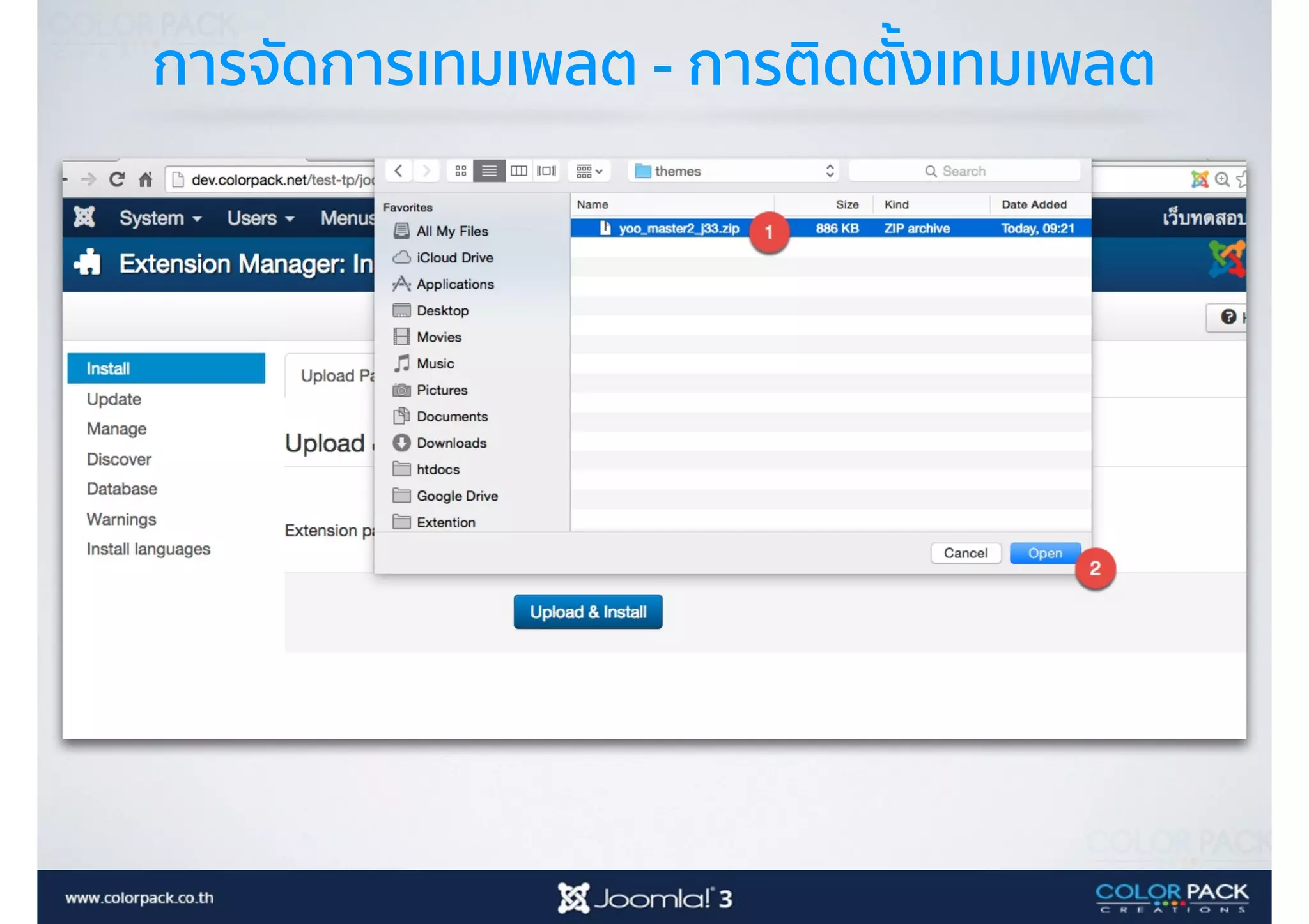 การจัดการเทมเพลต - การติดตั้งเทมเพลต
 