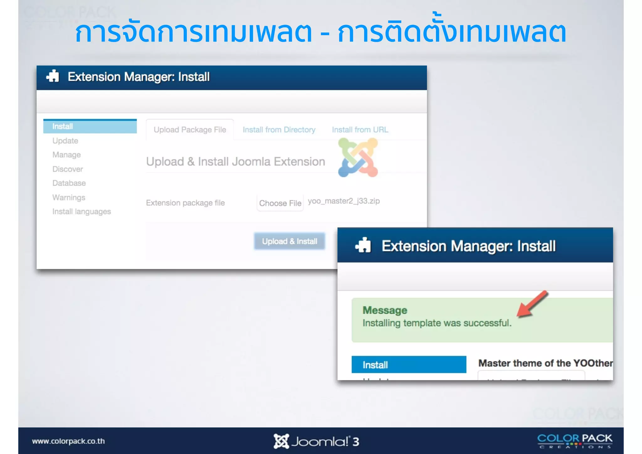 การจัดการเทมเพลต - การติดตั้งเทมเพลต
 