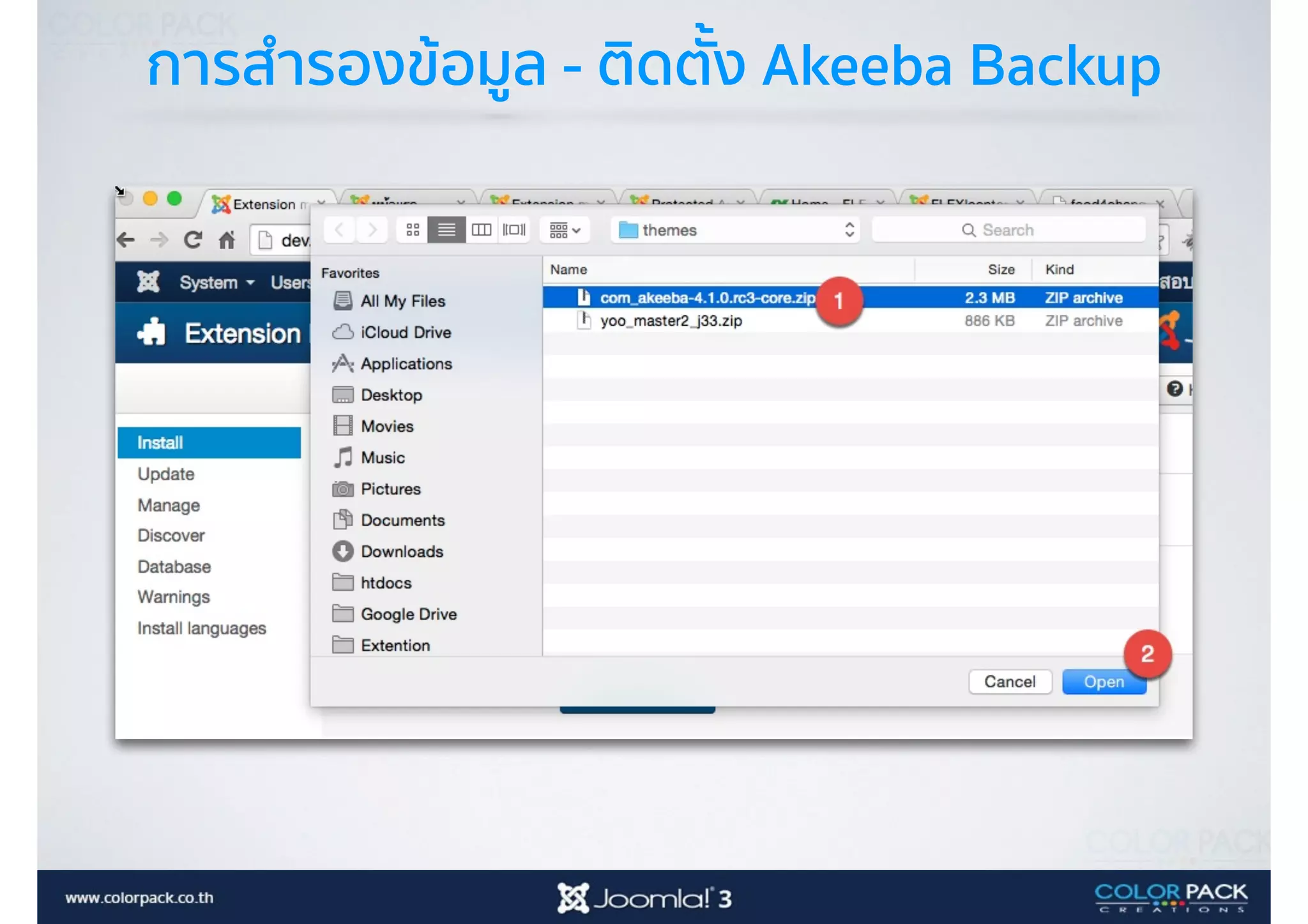การสำรองข้อมูล - ติดตั้ง Akeeba Backup
 