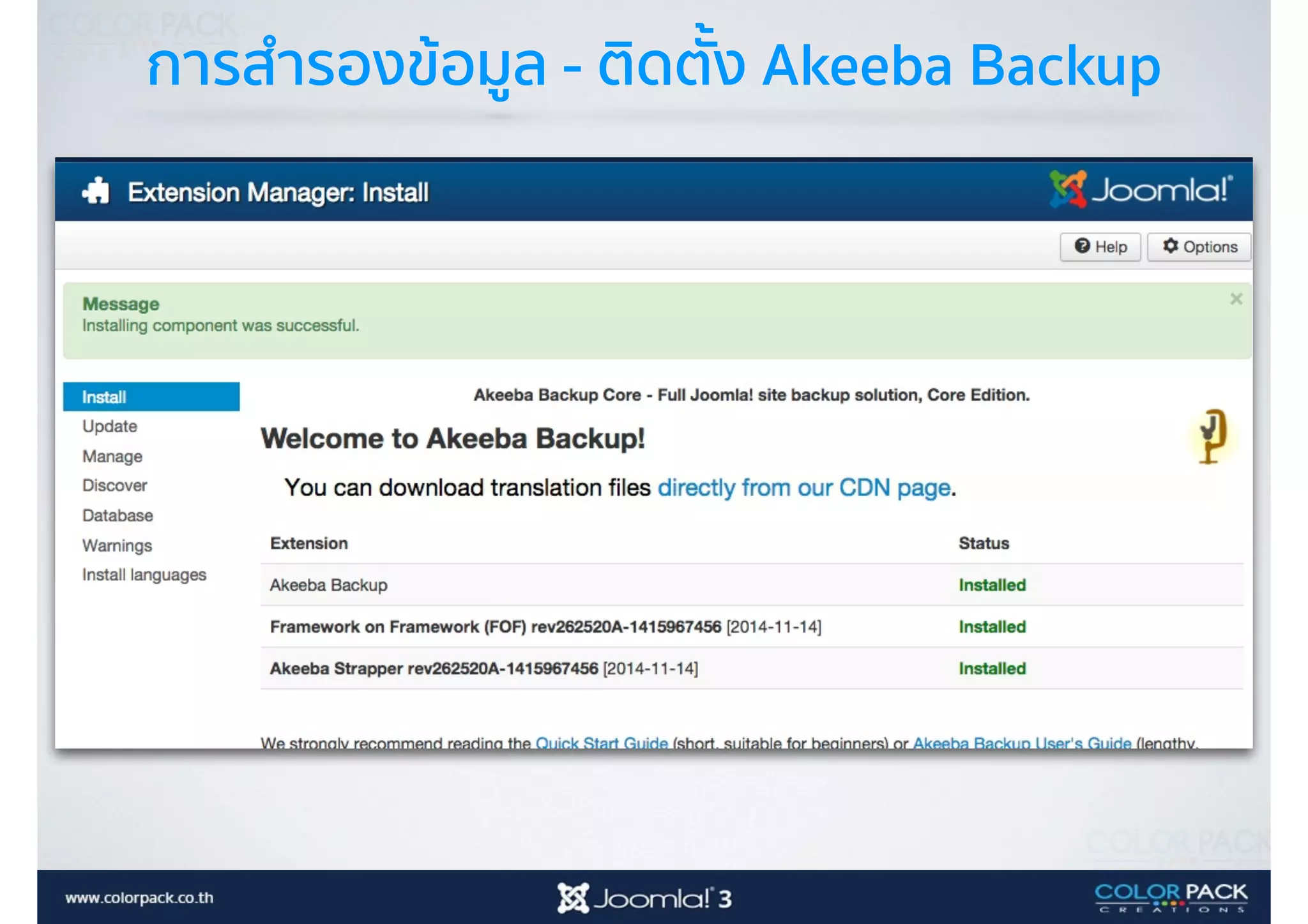 การสำรองข้อมูล - ติดตั้ง Akeeba Backup
 