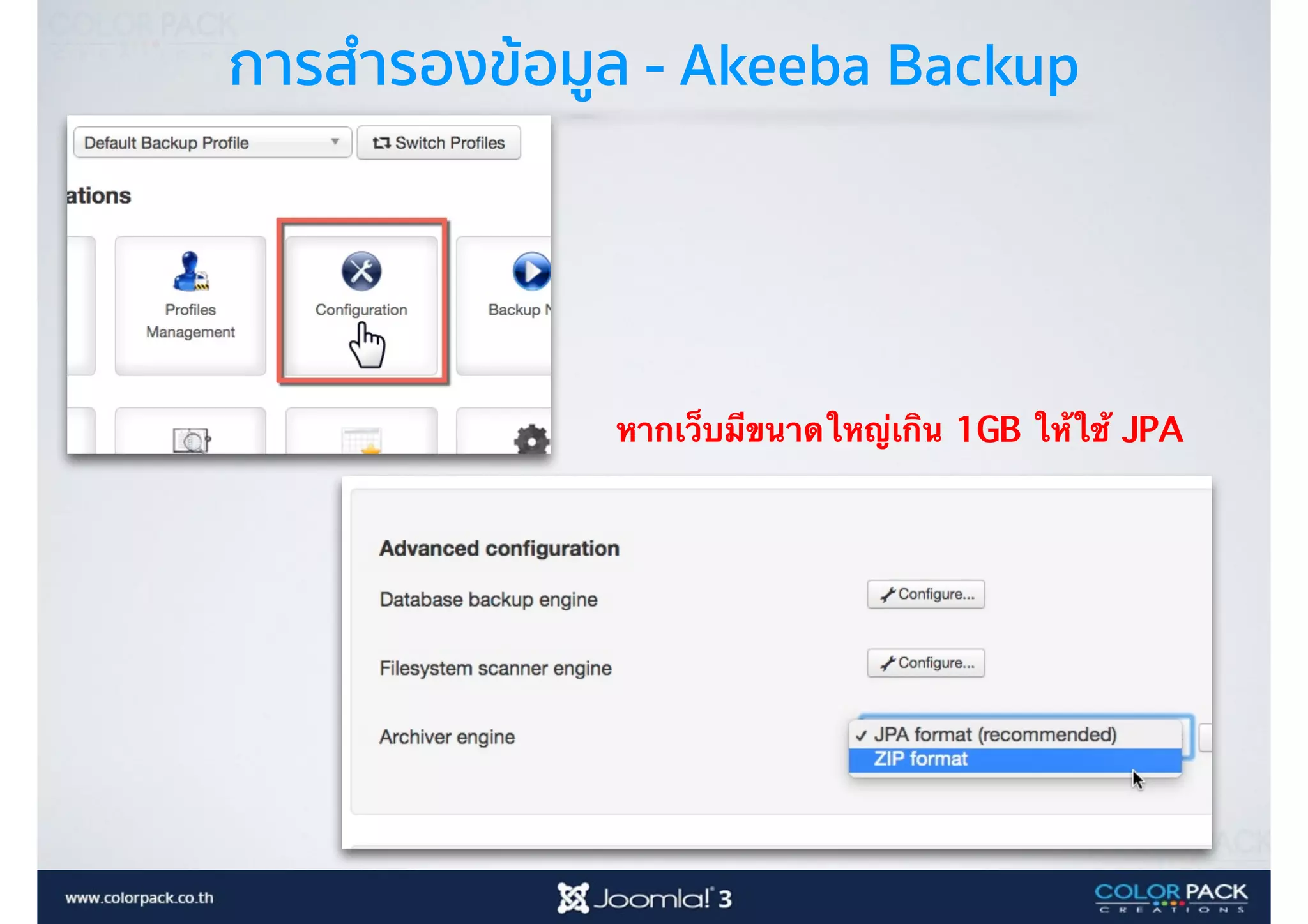 การสำรองข้อมูล - Akeeba Backup
หากเว็บมีขนาดใหญ่เกิน 1GB ให้ใช้ JPA
 