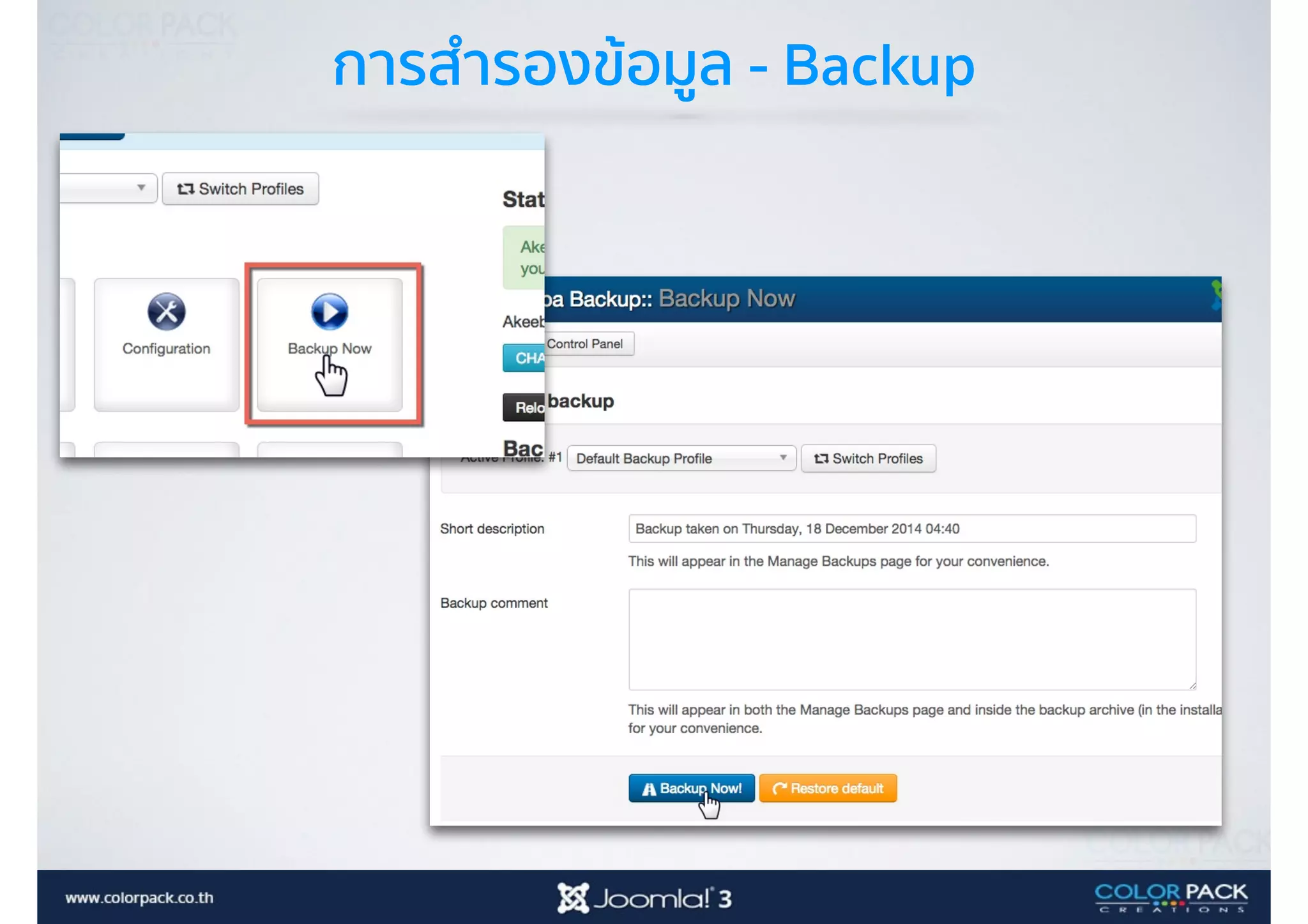 การสำรองข้อมูล - Backup
 