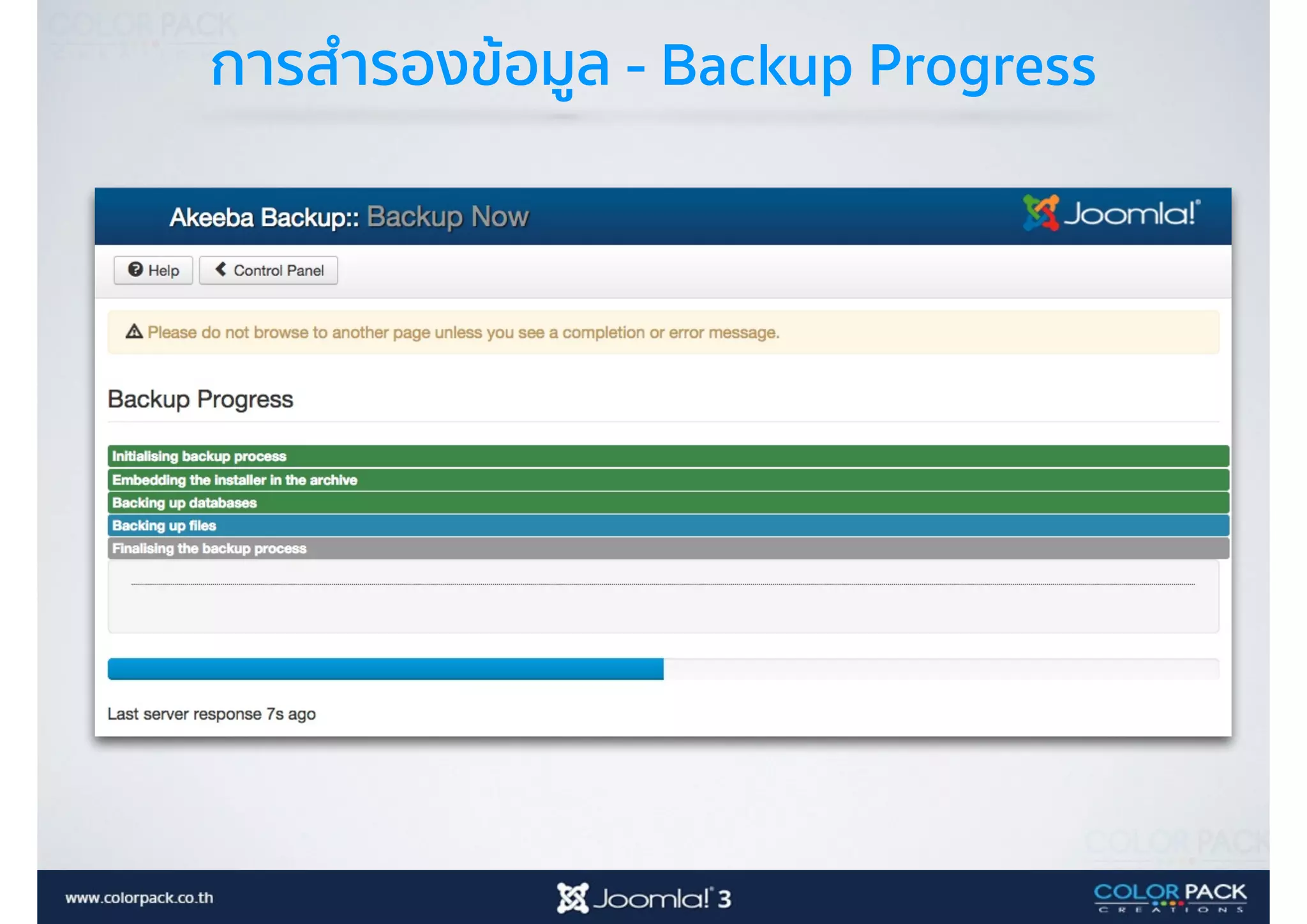 การสำรองข้อมูล - Backup Progress
 
