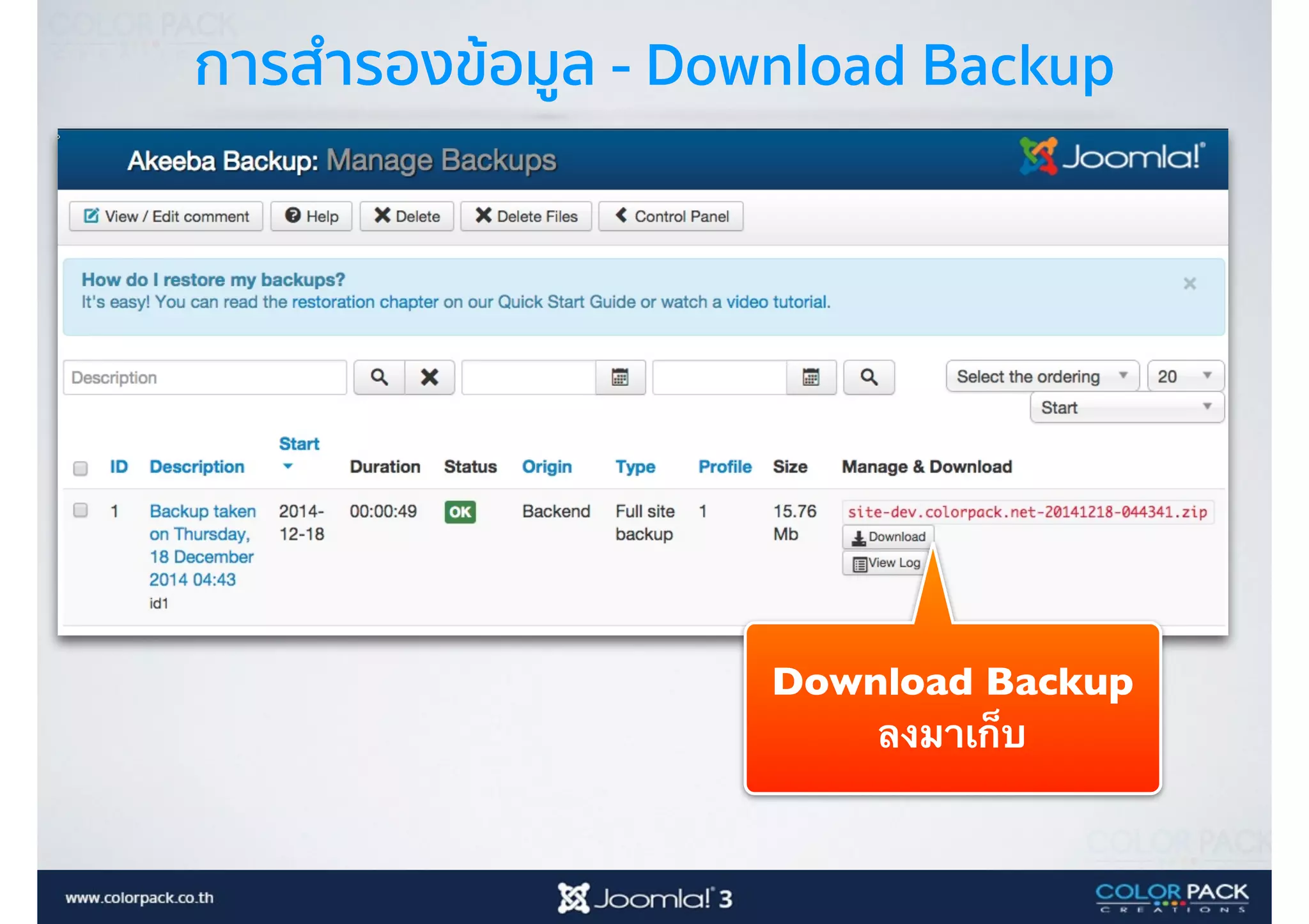 การสำรองข้อมูล - Download Backup
Download Backup
ลงมาเก็บ
 