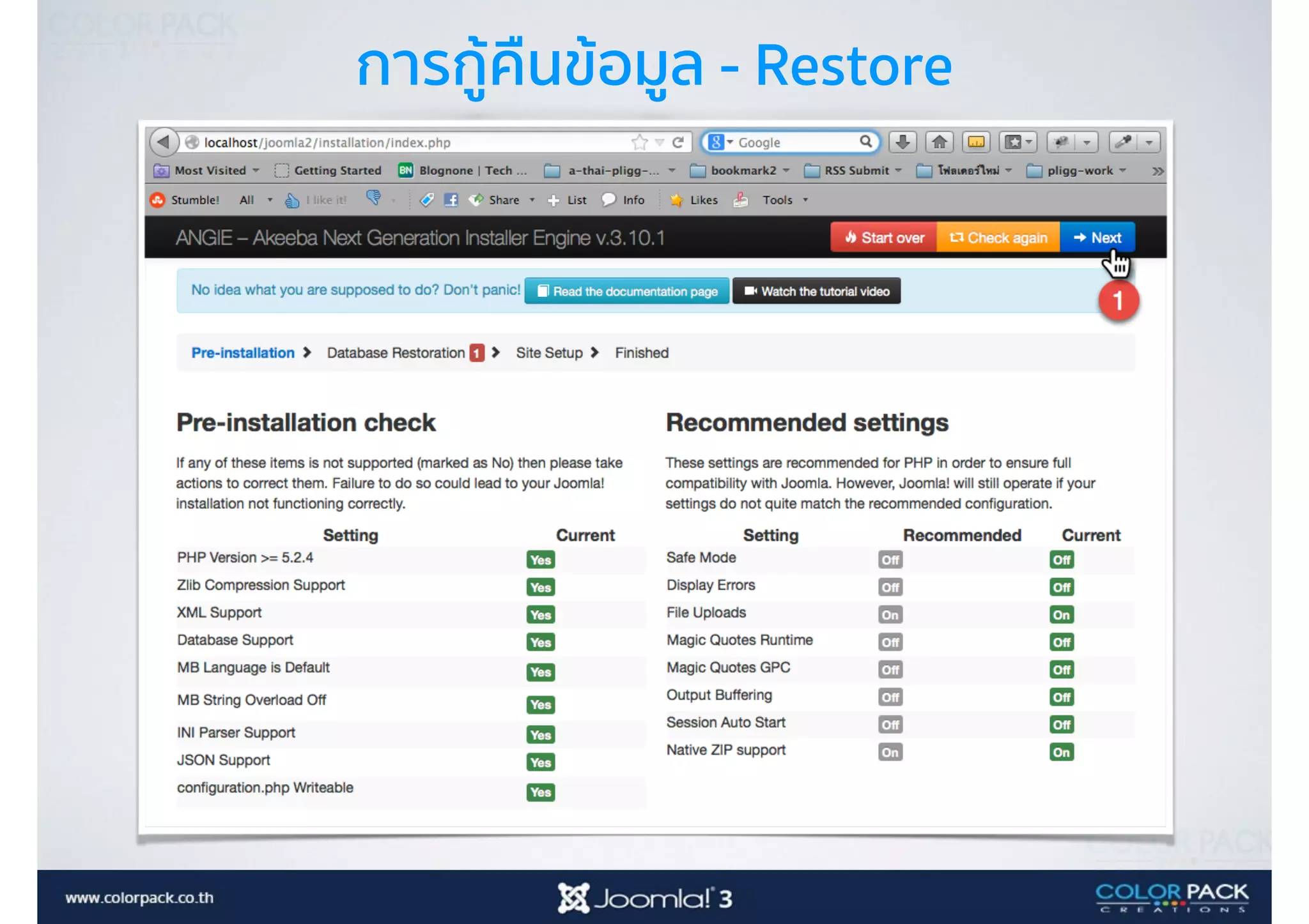 การกู้คืนข้อมูล - Restore
 