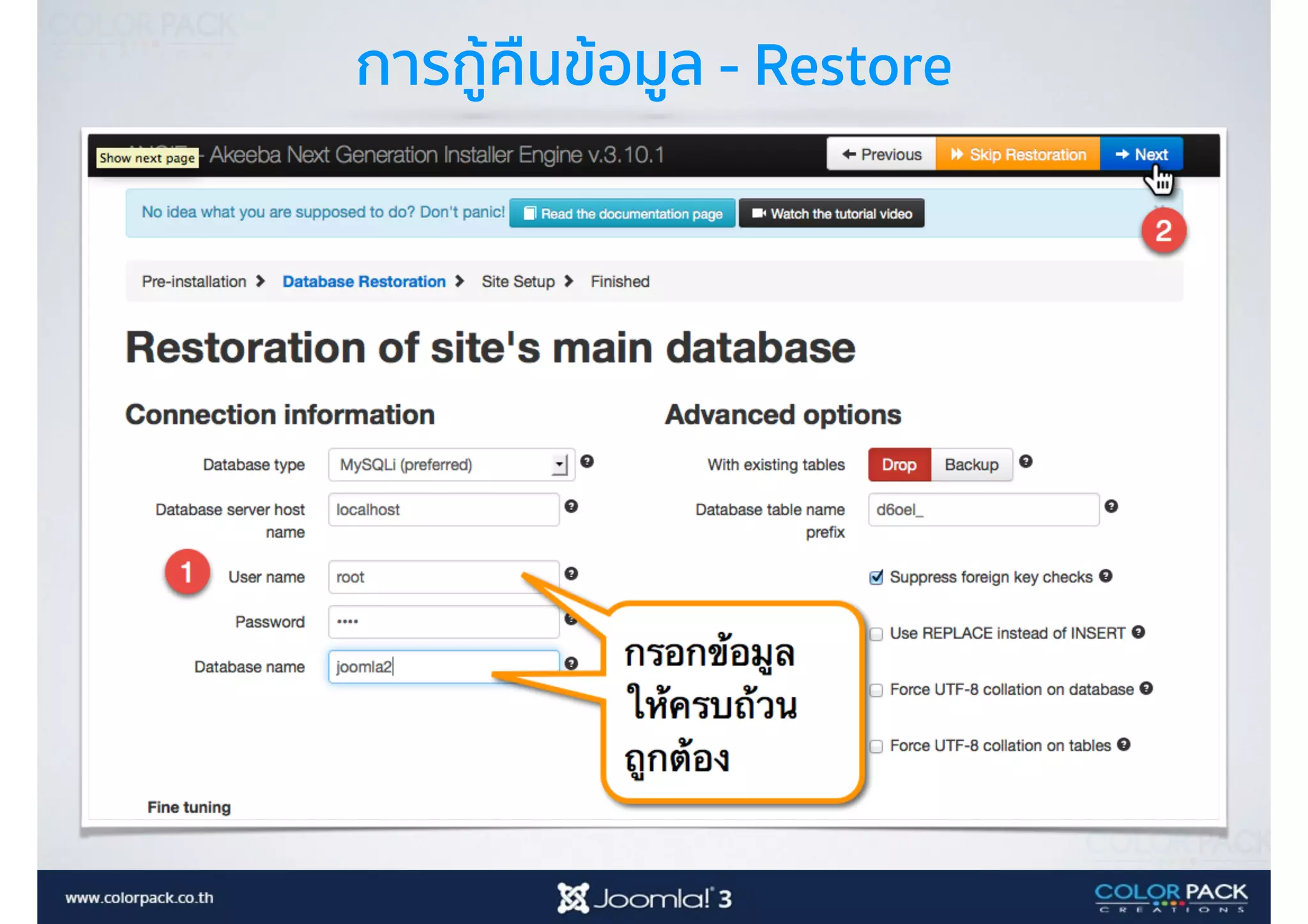 การกู้คืนข้อมูล - Restore
 