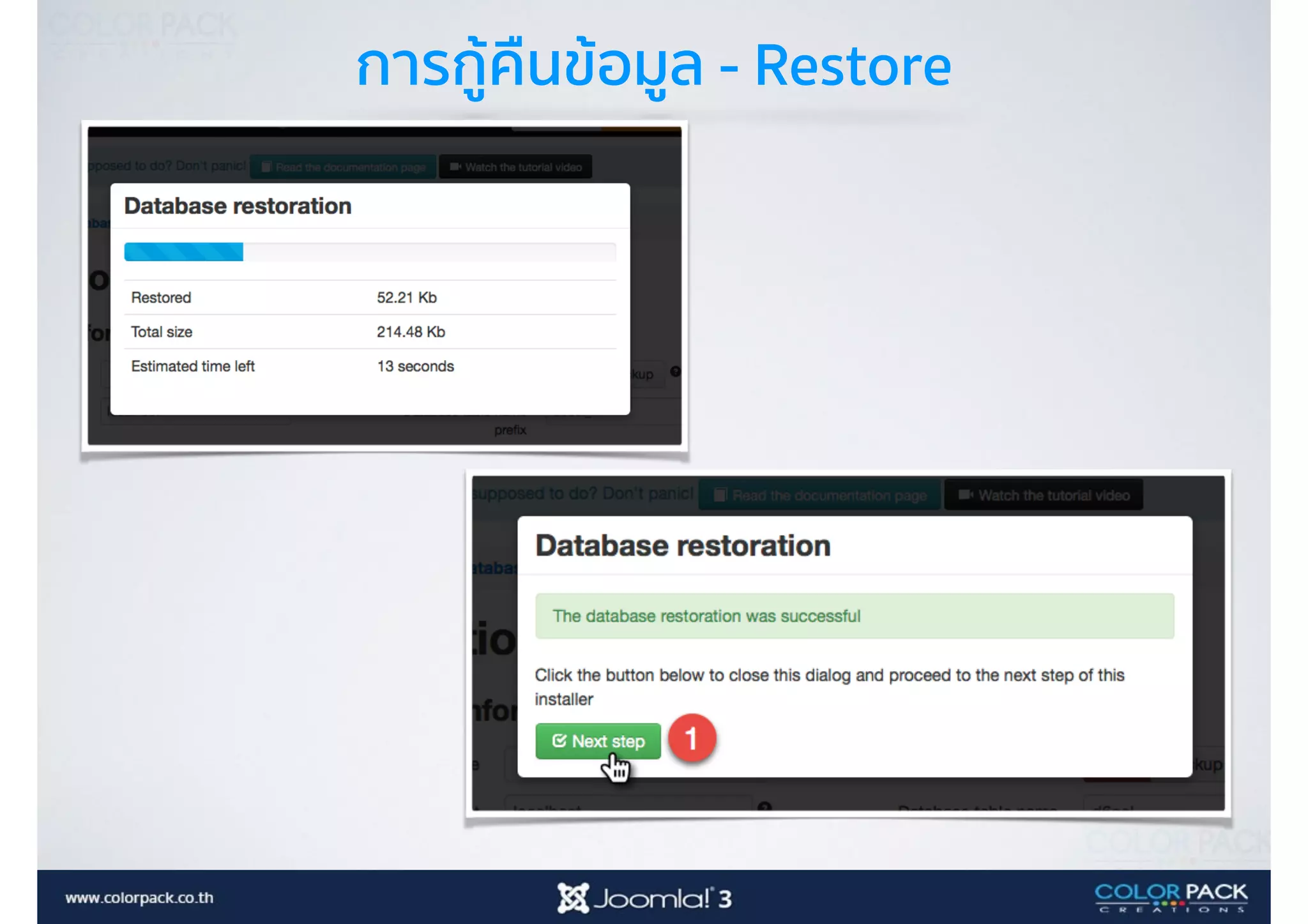 การกู้คืนข้อมูล - Restore
 