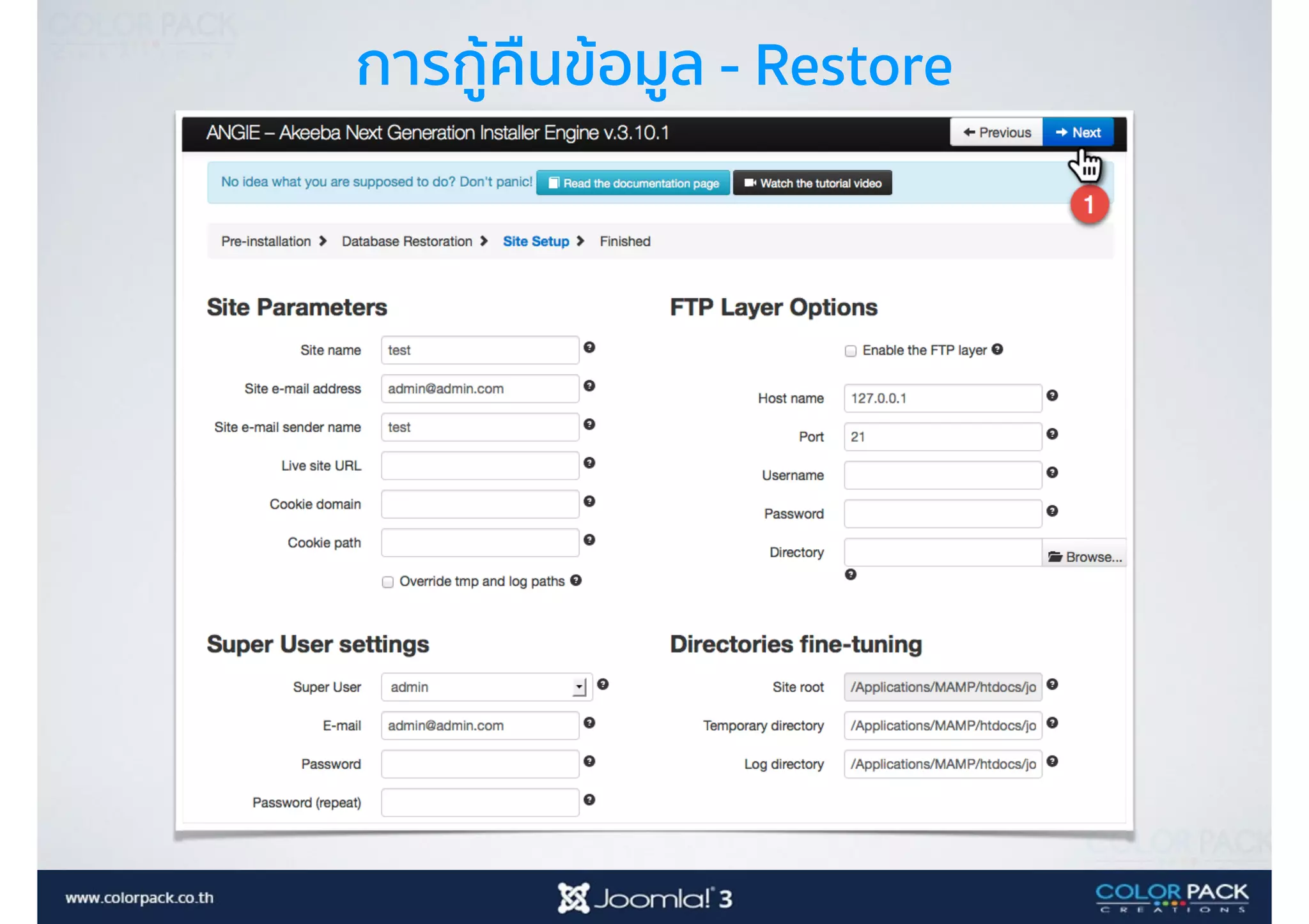 การกู้คืนข้อมูล - Restore
 