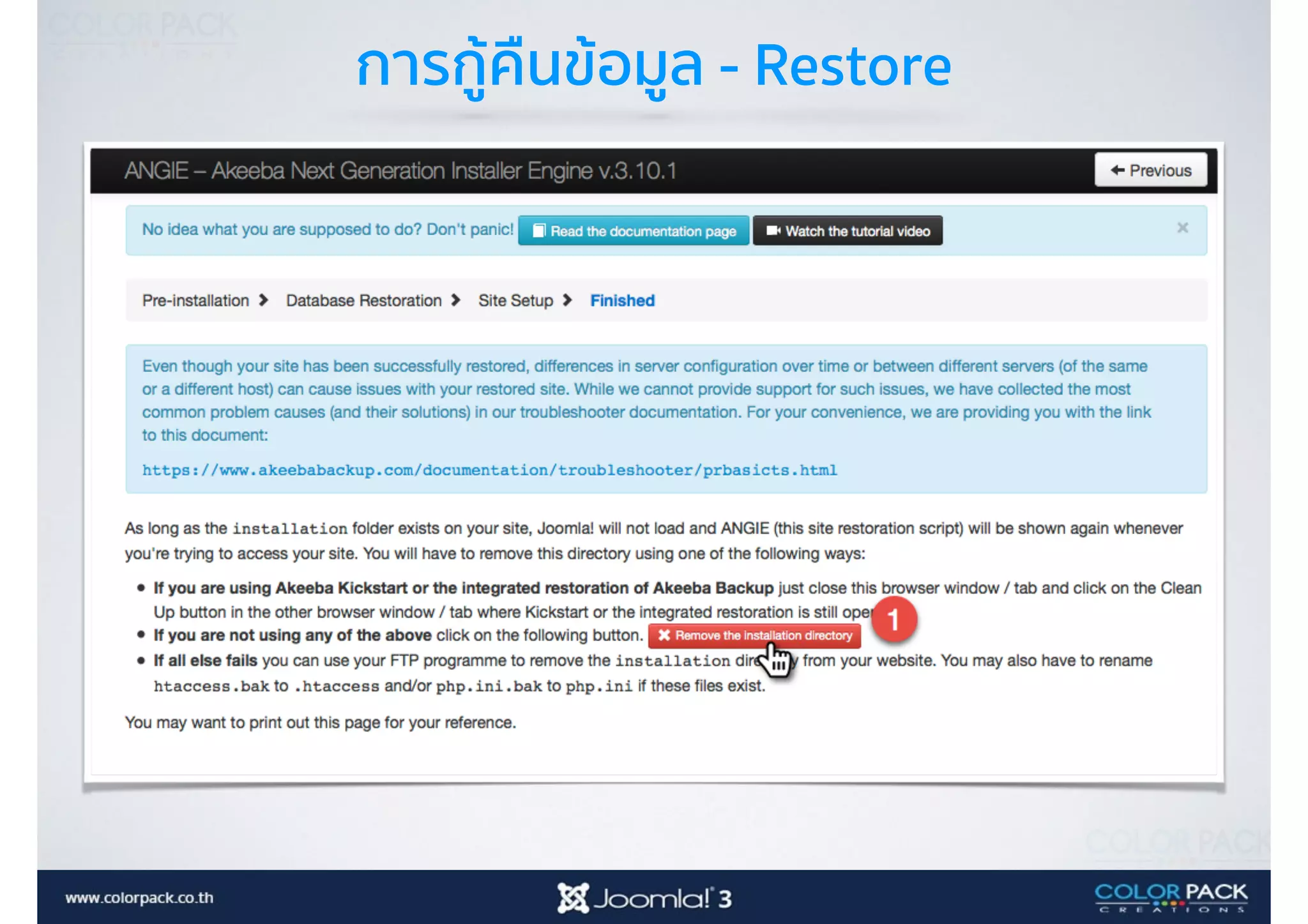การกู้คืนข้อมูล - Restore
 