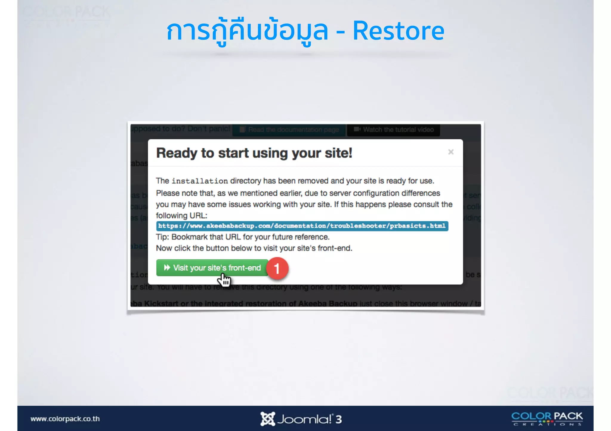 การกู้คืนข้อมูล - Restore
 