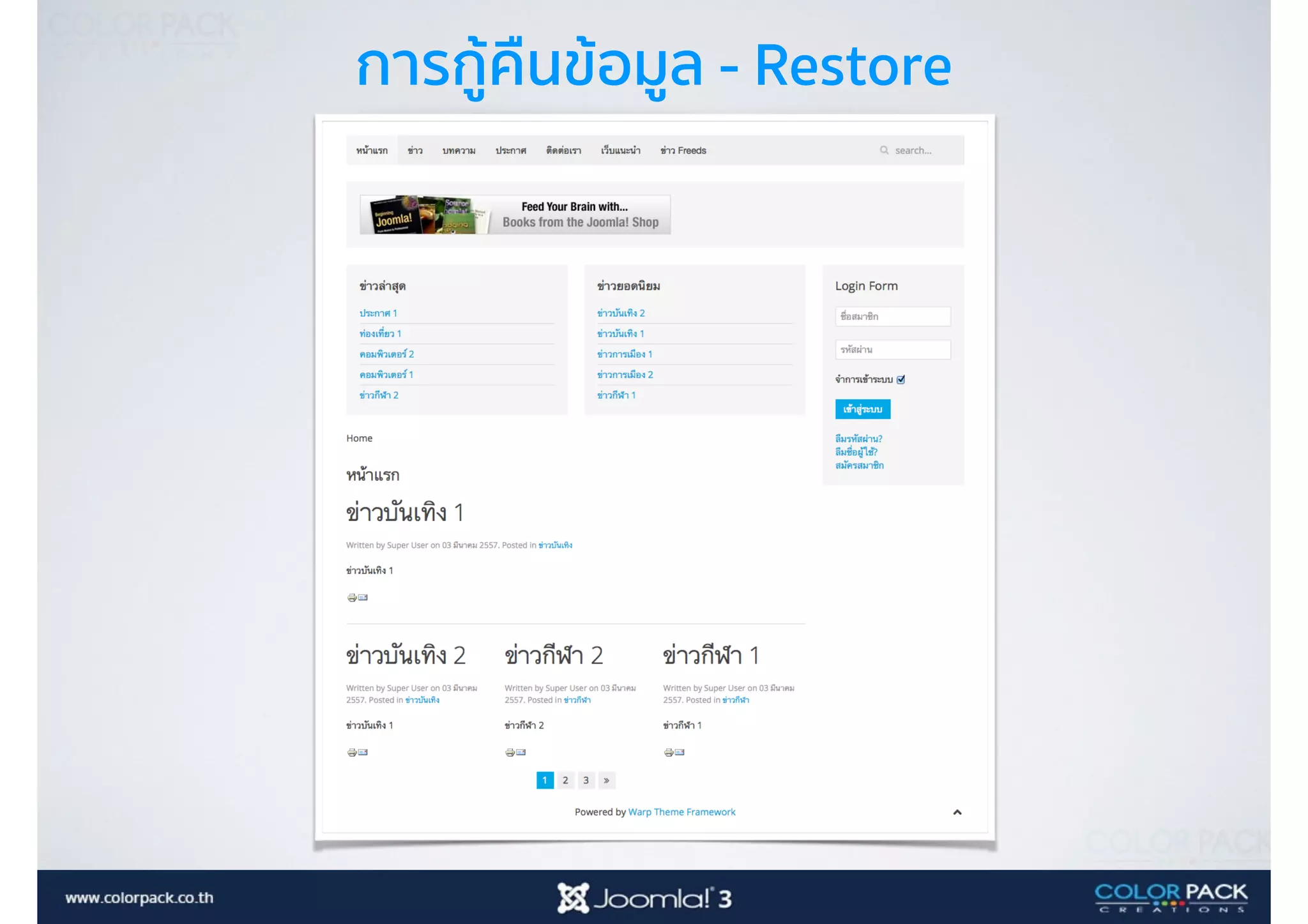 การกู้คืนข้อมูล - Restore
 