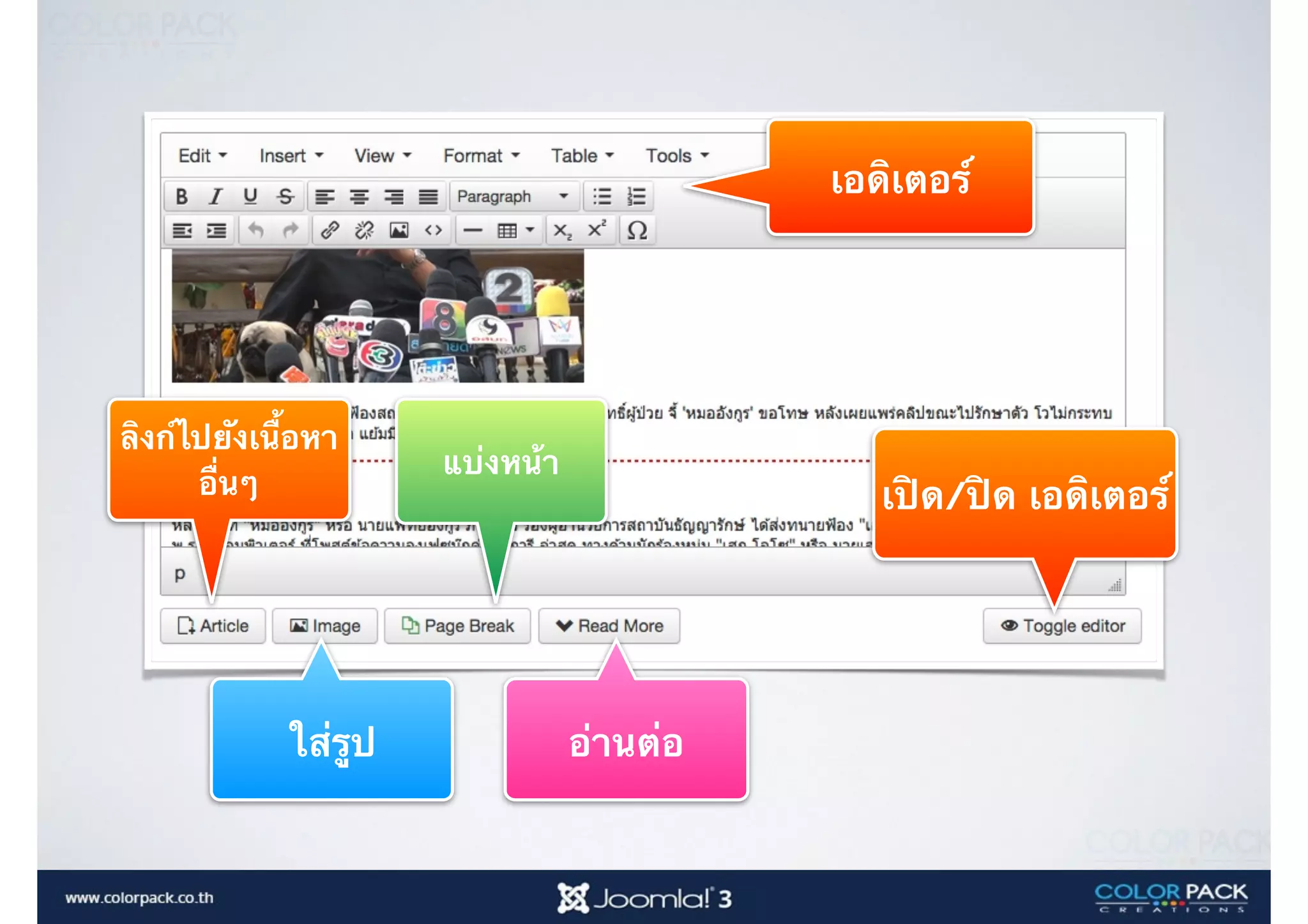 เอดิเตอร์
ลิงก์ไปยังเนื้อหา
อื่นๆ
ใส่รูป
แบ่งหน้า
อ่านต่อ
เปิด/ปิด เอดิเตอร์
 