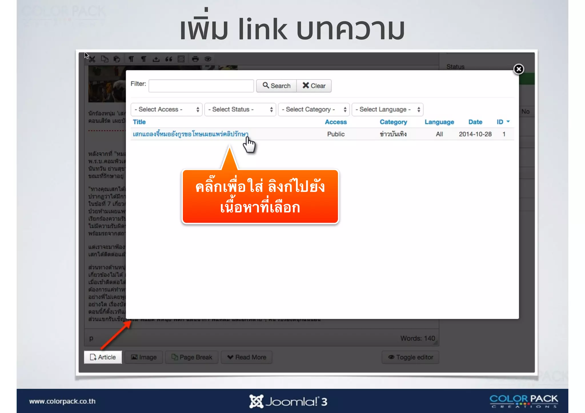 เพิ่ม link บทความ
คลิ๊กเพื่อใส่ ลิงก์ไปยัง
เนื้อหาที่เลือก
 