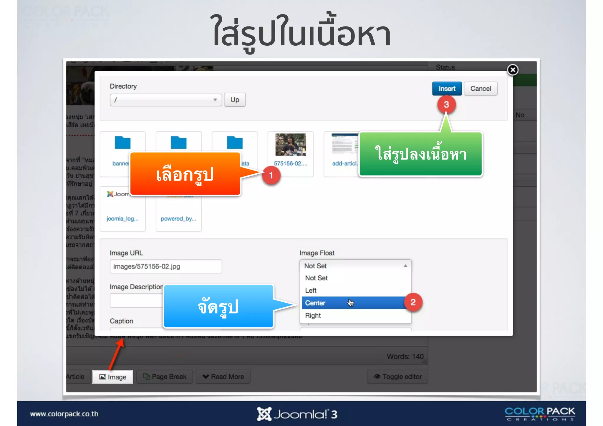 ใส่รูปในเนื้อหา
เลือกรูป
จัดรูป
ใส่รูปลงเนื้อหา
 
