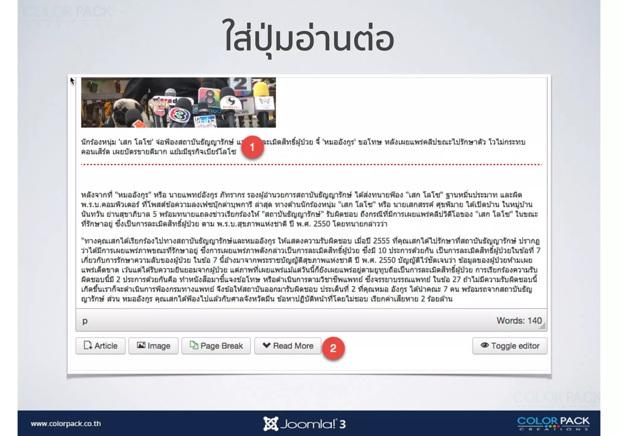 ใส่ปุ่มอ่านต่อ
 