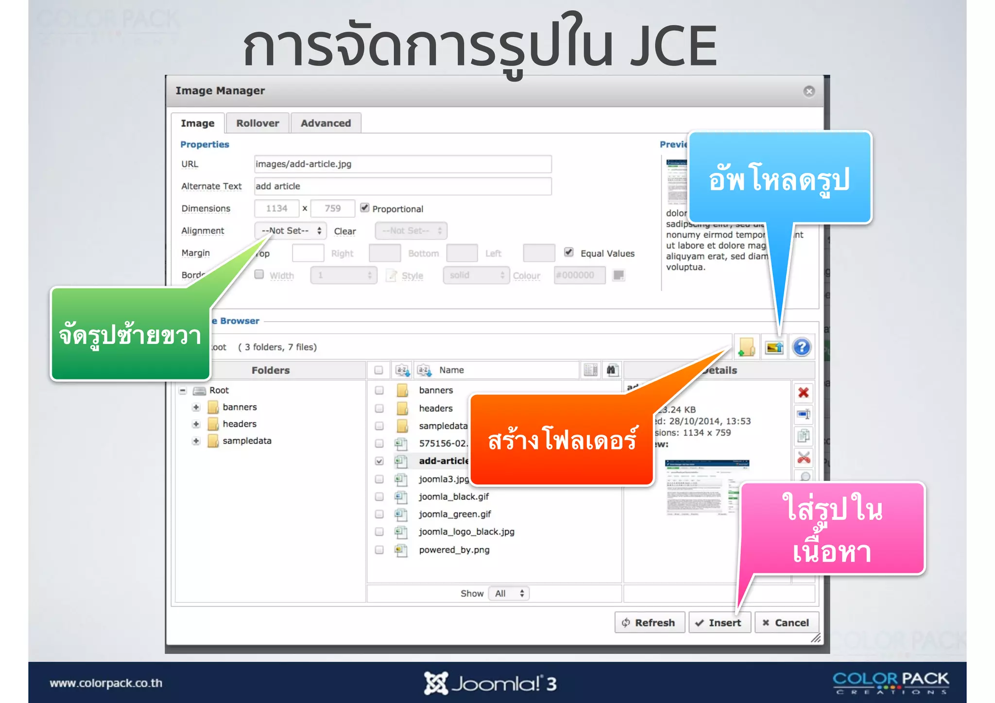 การจัดการรูปใน JCE
สร้างโฟลเดอร์
อัพโหลดรูป
ใส่รูปใน
เนื้อหา
จัดรูปซ้ายขวา
 
