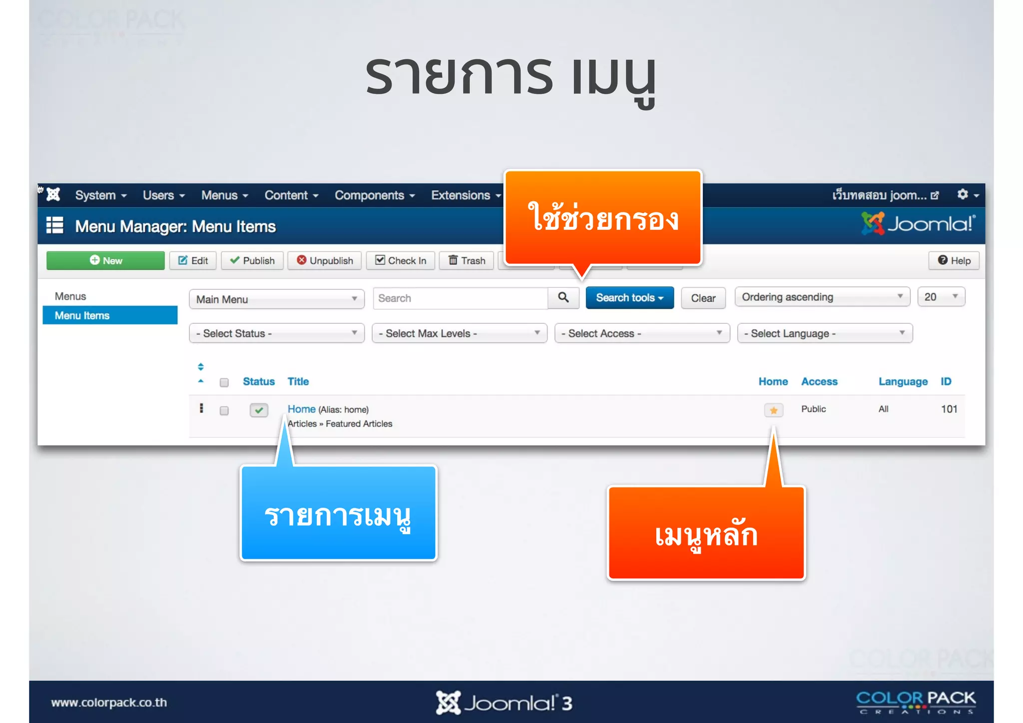 รายการ เมนู
รายการเมนู
ใช้ช่วยกรอง
เมนูหลัก
 