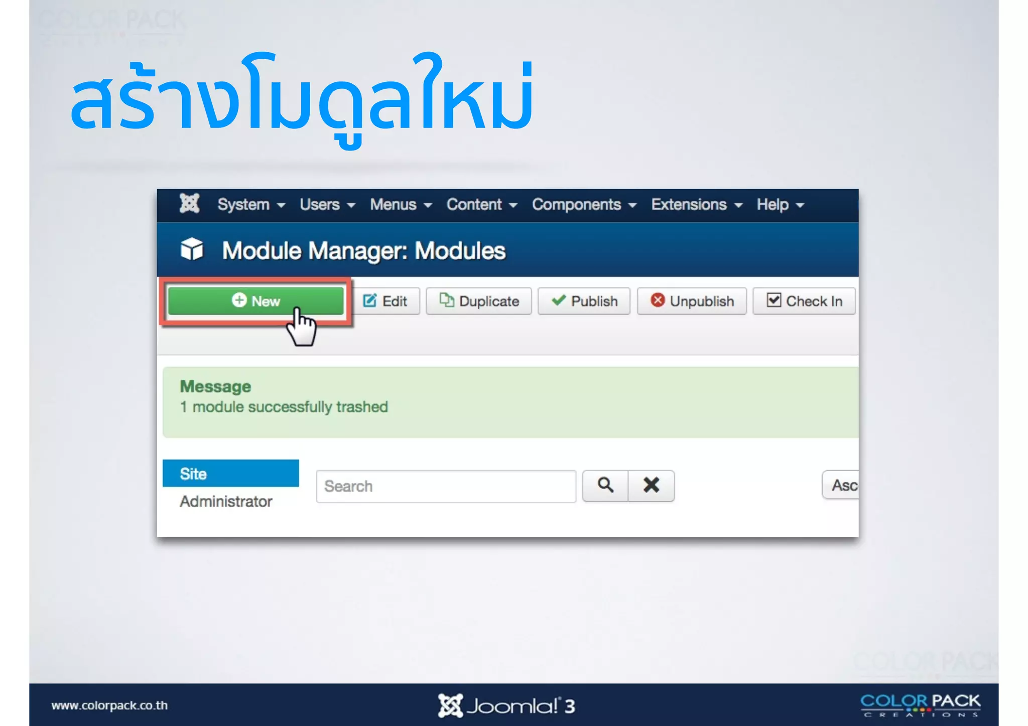 สร้างโมดูลใหม่
 