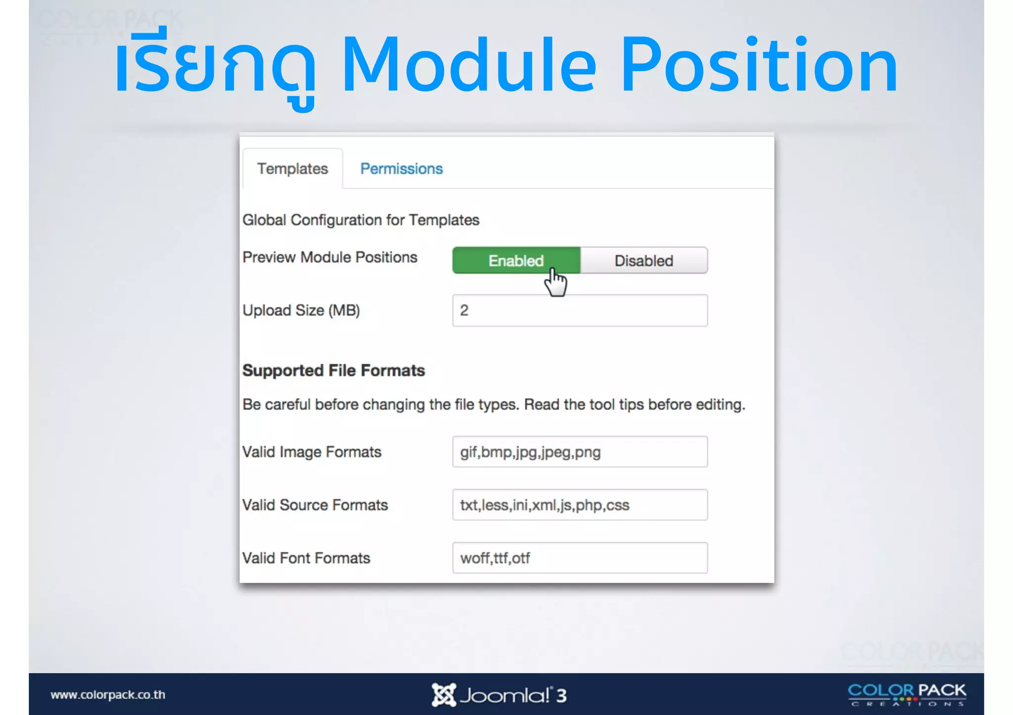 เรียกดู Module Position
 