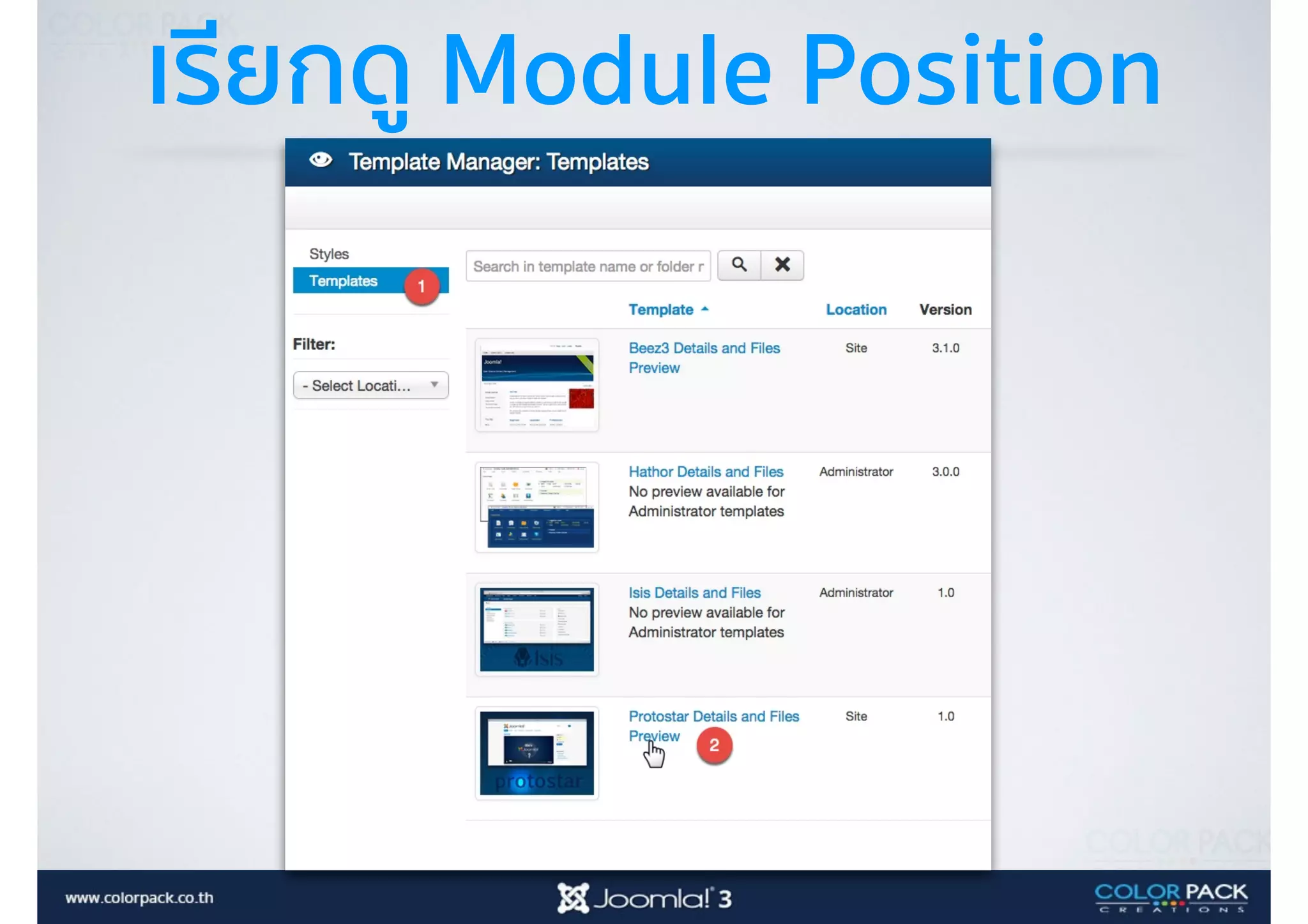 เรียกดู Module Position
 