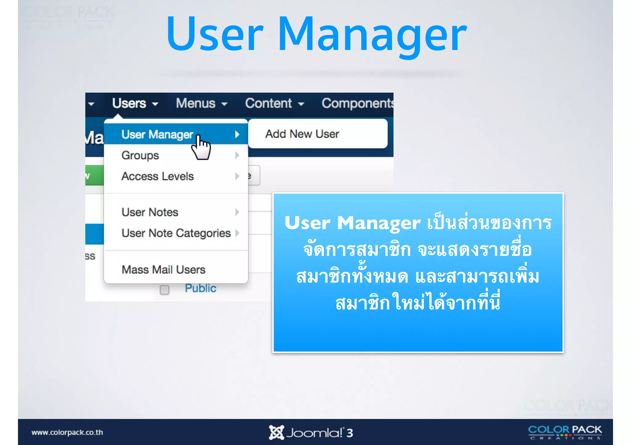 User Manager
User Manager เป็นส่วนของการ
จัดการสมาชิก จะแสดงรายชื่อ
สมาชิกทั้งหมด และสามารถเพิ่ม
สมาชิกใหม่ได้จากที่นี่
 