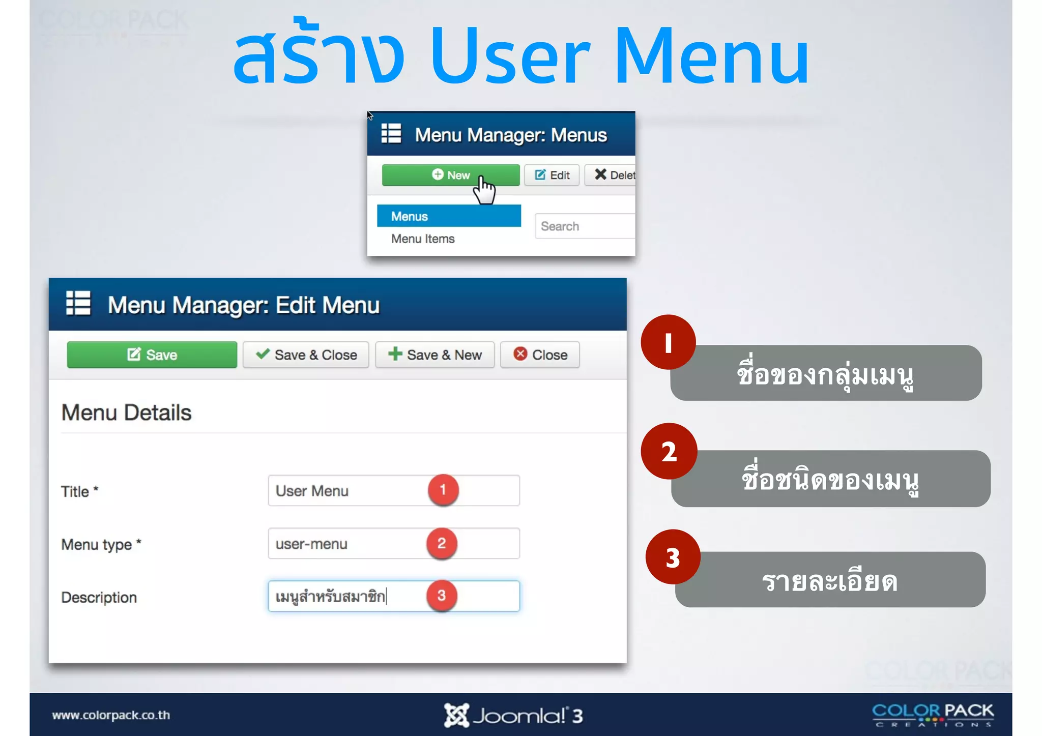 สร้าง User Menu
ชื่อของกลุ่มเมนู
1
ชื่อชนิดของเมนู
2
รายละเอียด
3
 