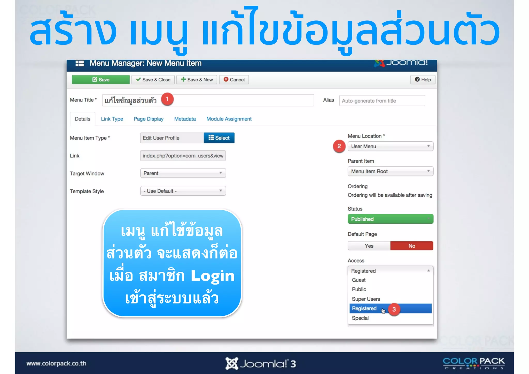 สร้าง เมนู แก้ไขข้อมูลส่วนตัว
เมนู แก้ไข้ข้อมูล
ส่วนตัว จะแสดงก็ต่อ
เมื่อ สมาชิก Login
เข้าสู่ระบบแล้ว
 