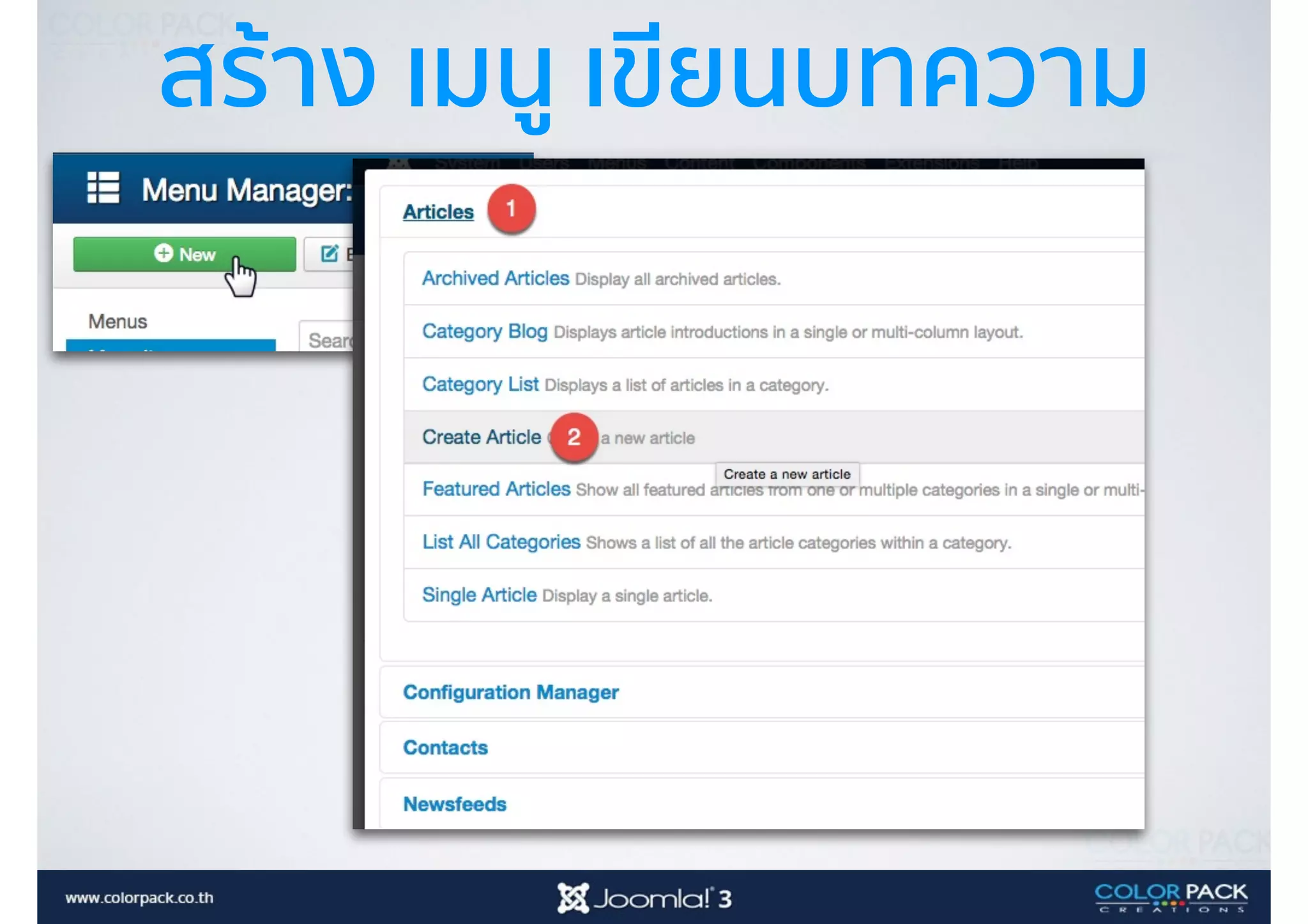 สร้าง เมนู เขียนบทความ
 