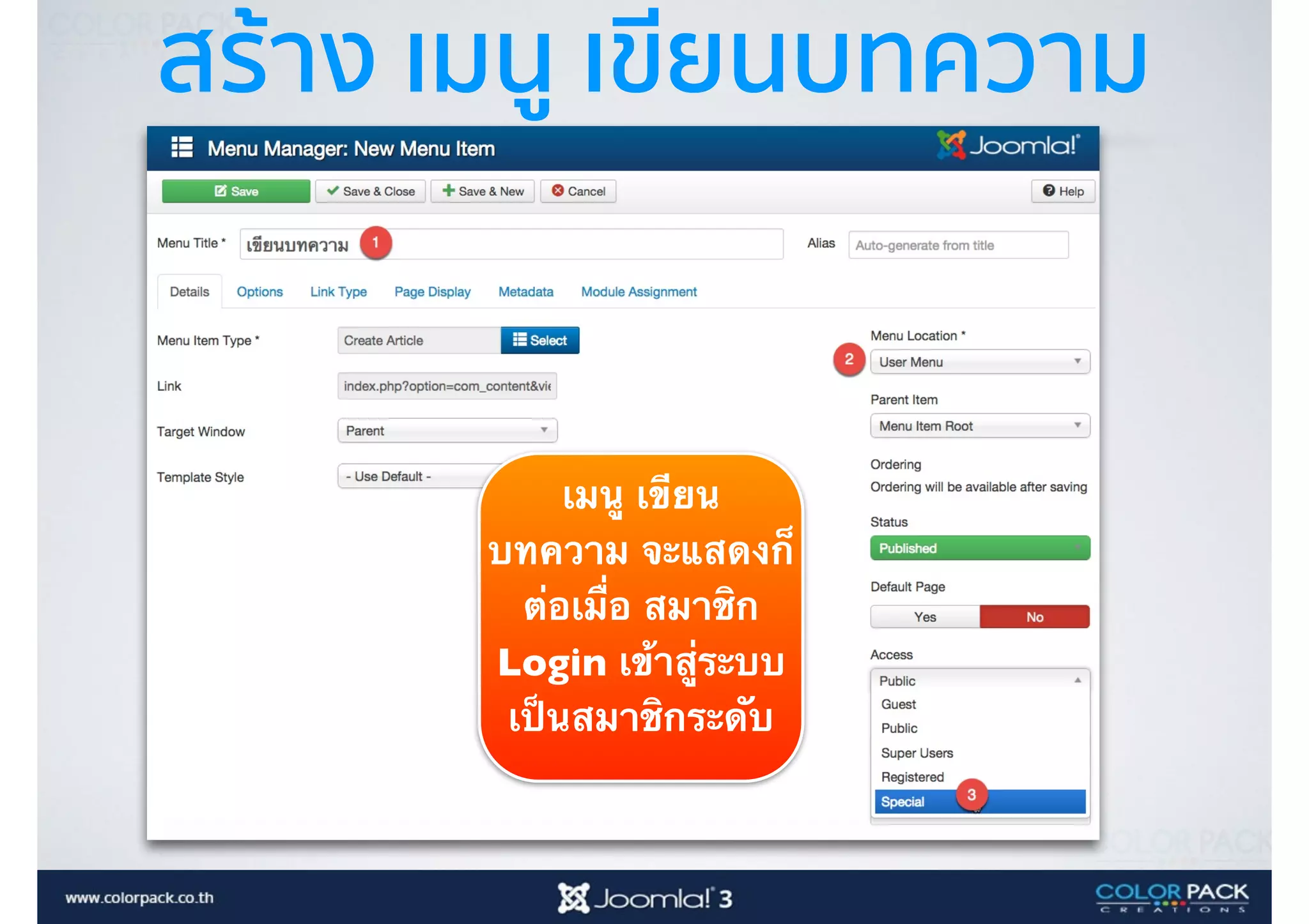 สร้าง เมนู เขียนบทความ
เมนู เขียน
บทความ จะแสดงก็
ต่อเมื่อ สมาชิก
Login เข้าสู่ระบบ
เป็นสมาชิกระดับ
 