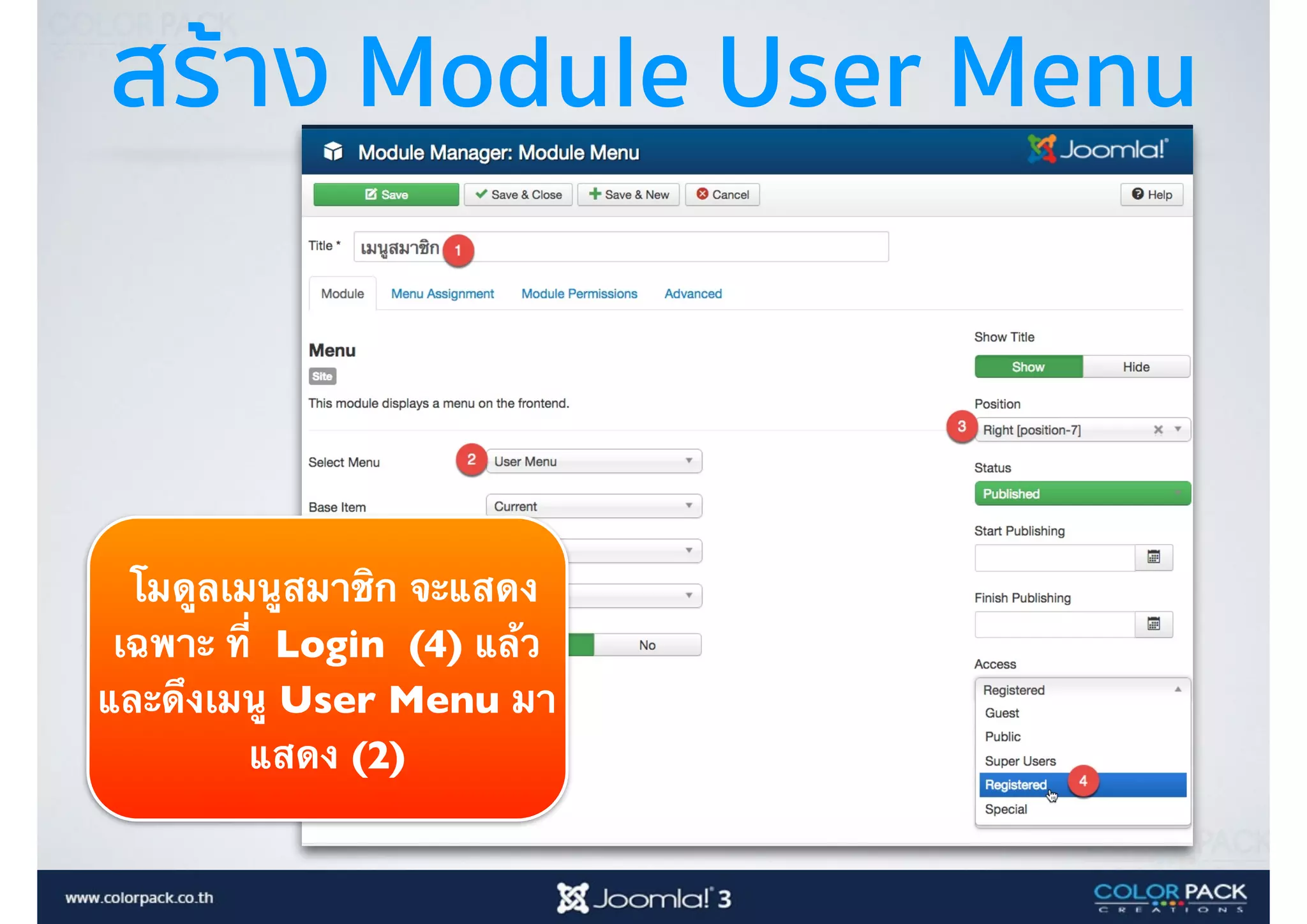 สร้าง Module User Menu
โมดูลเมนูสมาชิก จะแสดง
เฉพาะ ที่ Login (4) แล้ว
และดึงเมนู User Menu มา
แสดง (2)
 