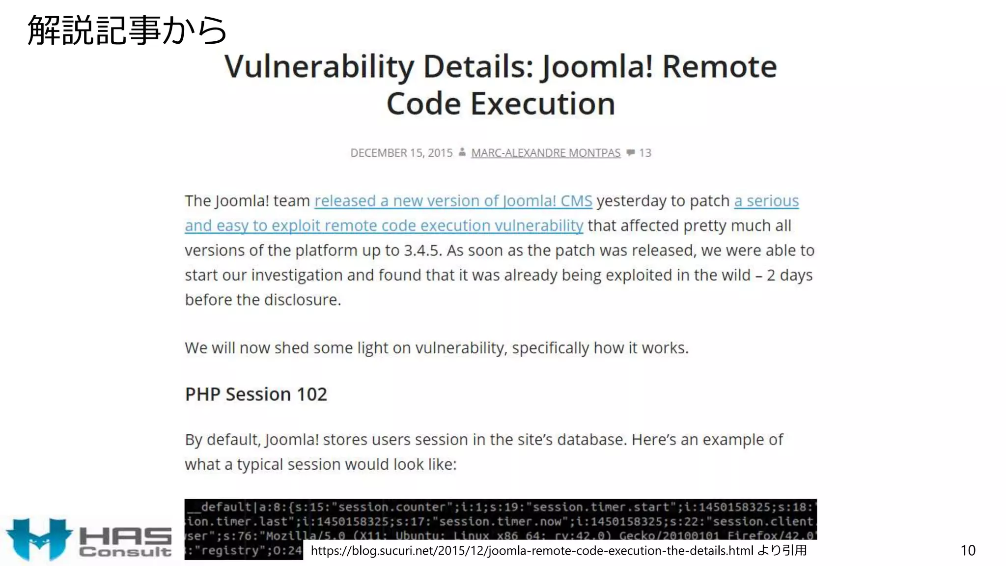 解説記事から
https://blog.sucuri.net/2015/12/joomla-remote-code-execution-the-details.html より引用 10
 