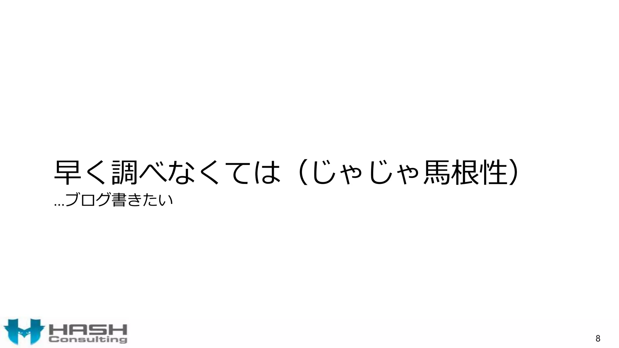 早く調べなくては（じゃじゃ馬根性）
…ブログ書きたい
8
 