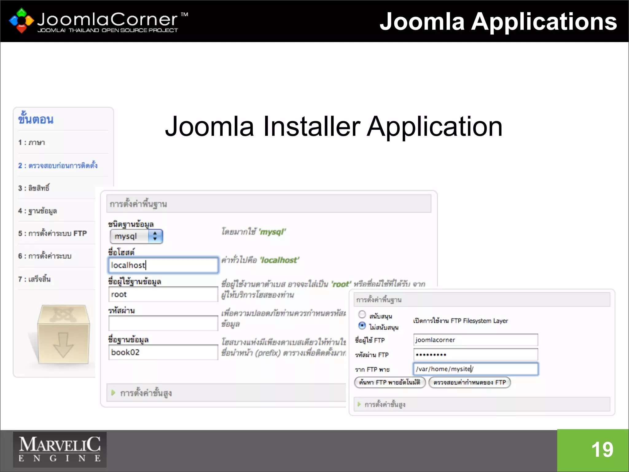 19
Joomla Applications
Joomla Installer Application
 