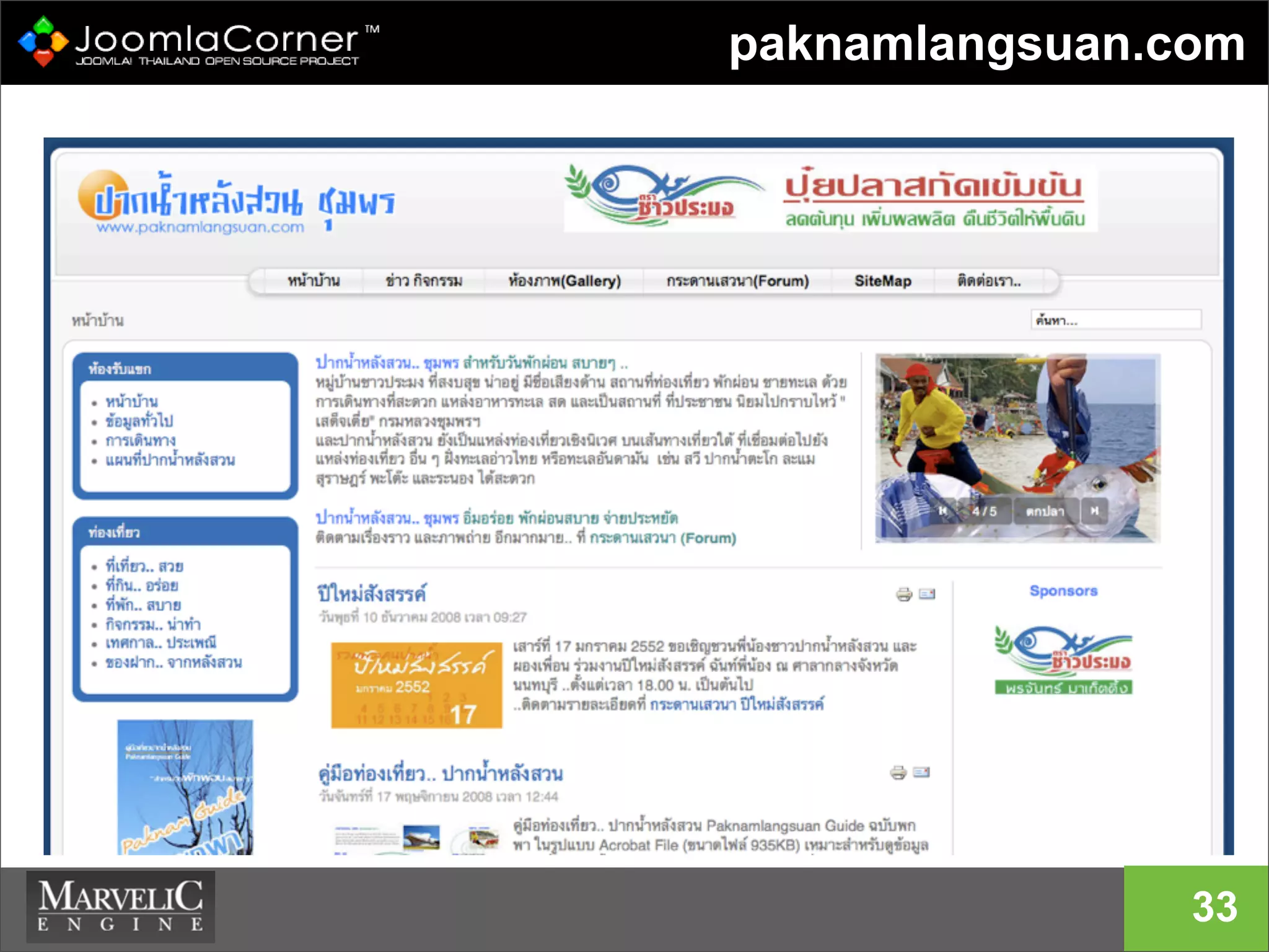 paknamlangsuan.com
33
 
