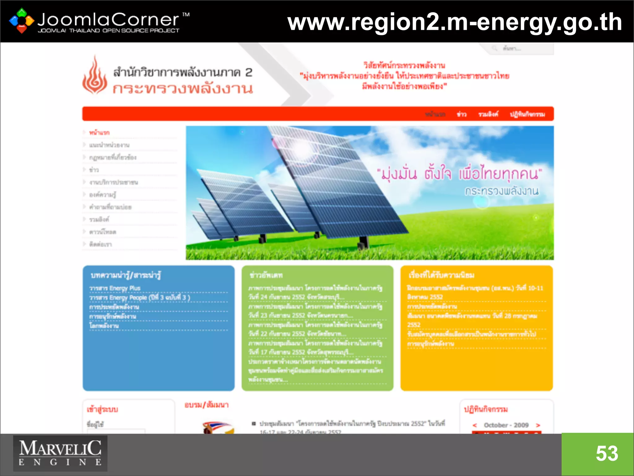www.region2.m-energy.go.th
53
 
