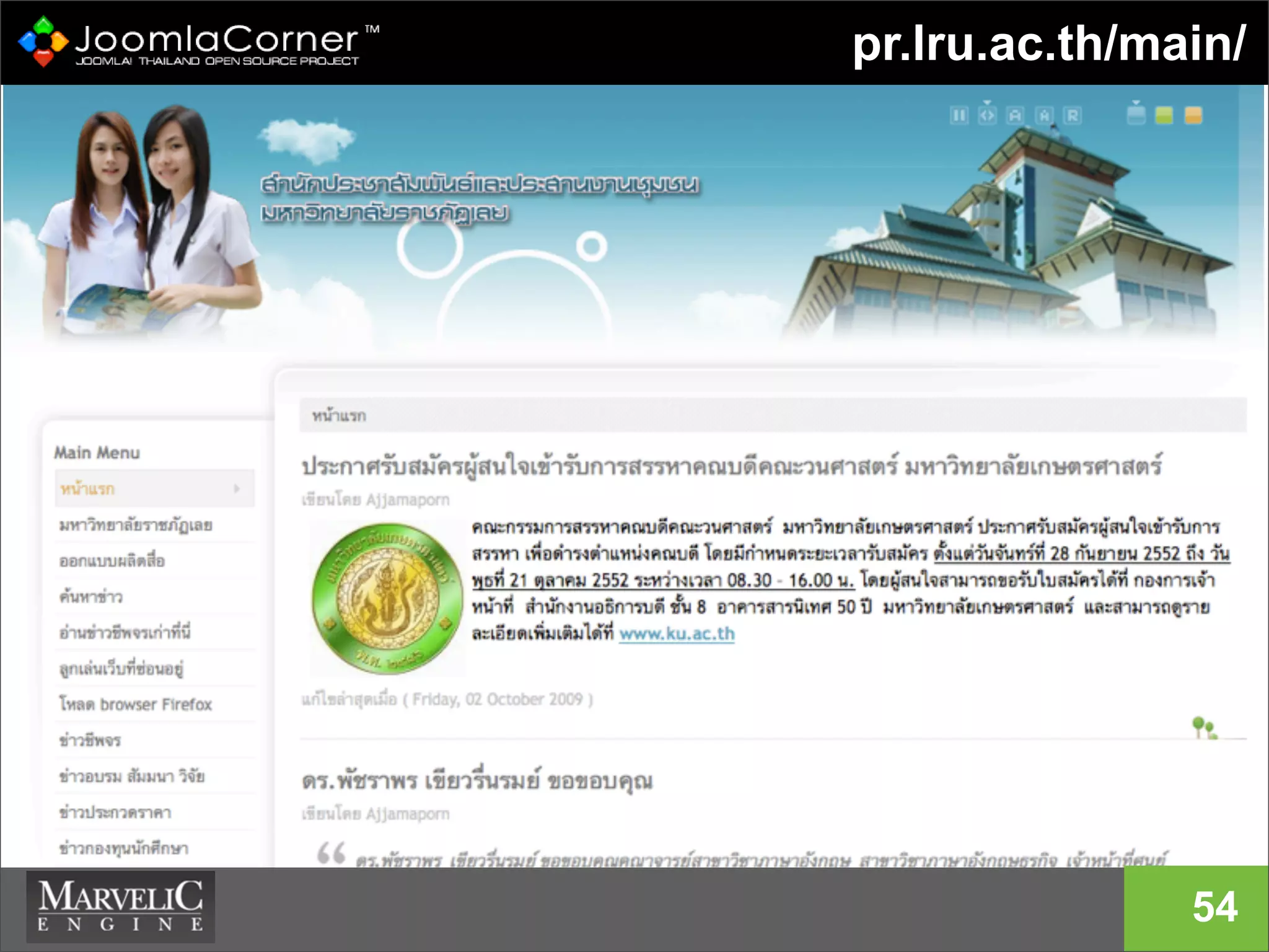 pr.lru.ac.th/main/
54
 