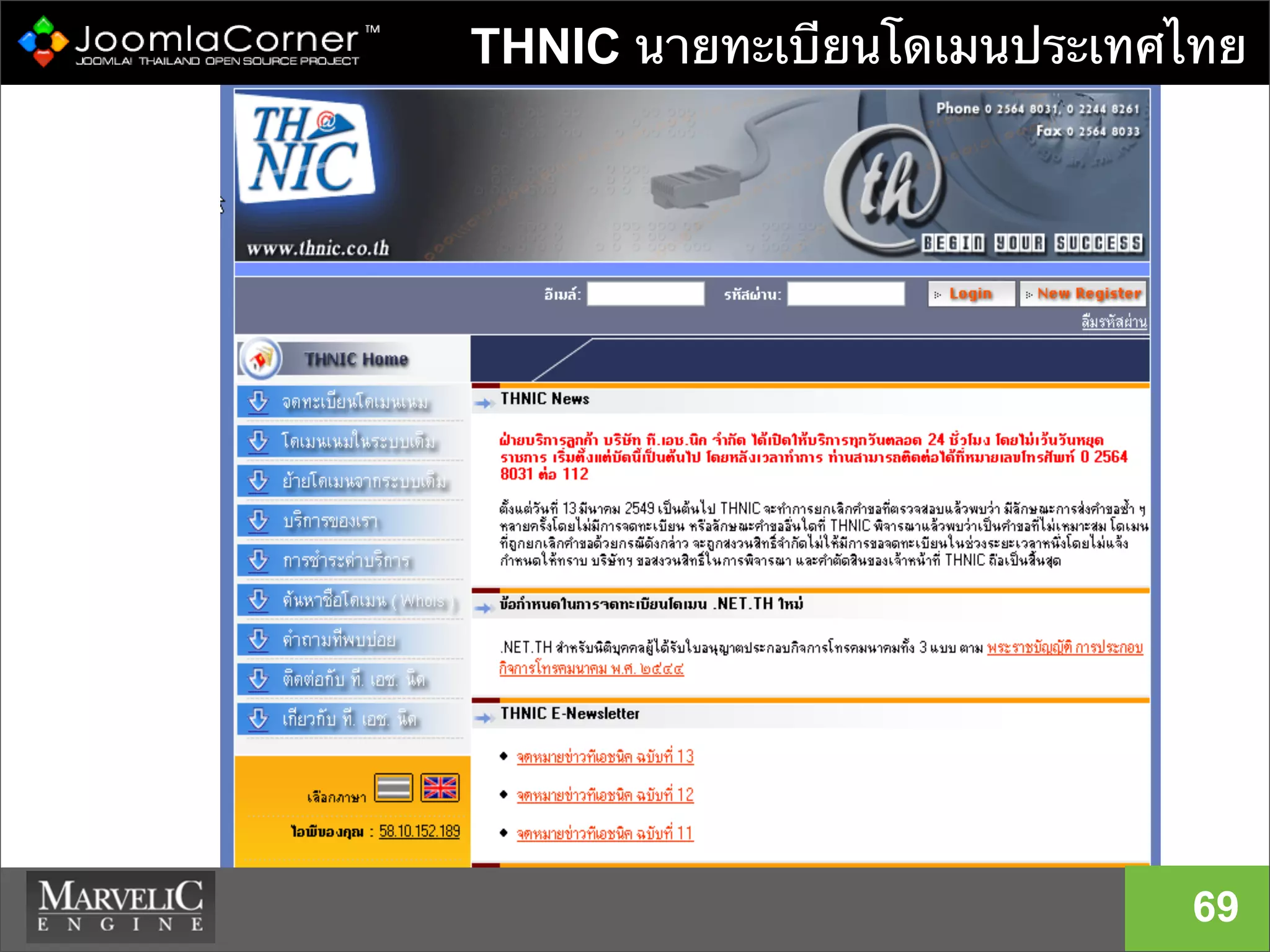 THNIC นายทะเบียนโดเมนประเทศไทย
69
 