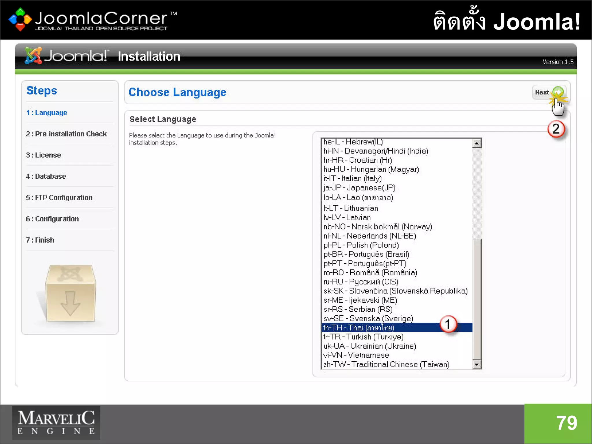 ติดตั้ง Joomla!
79
 