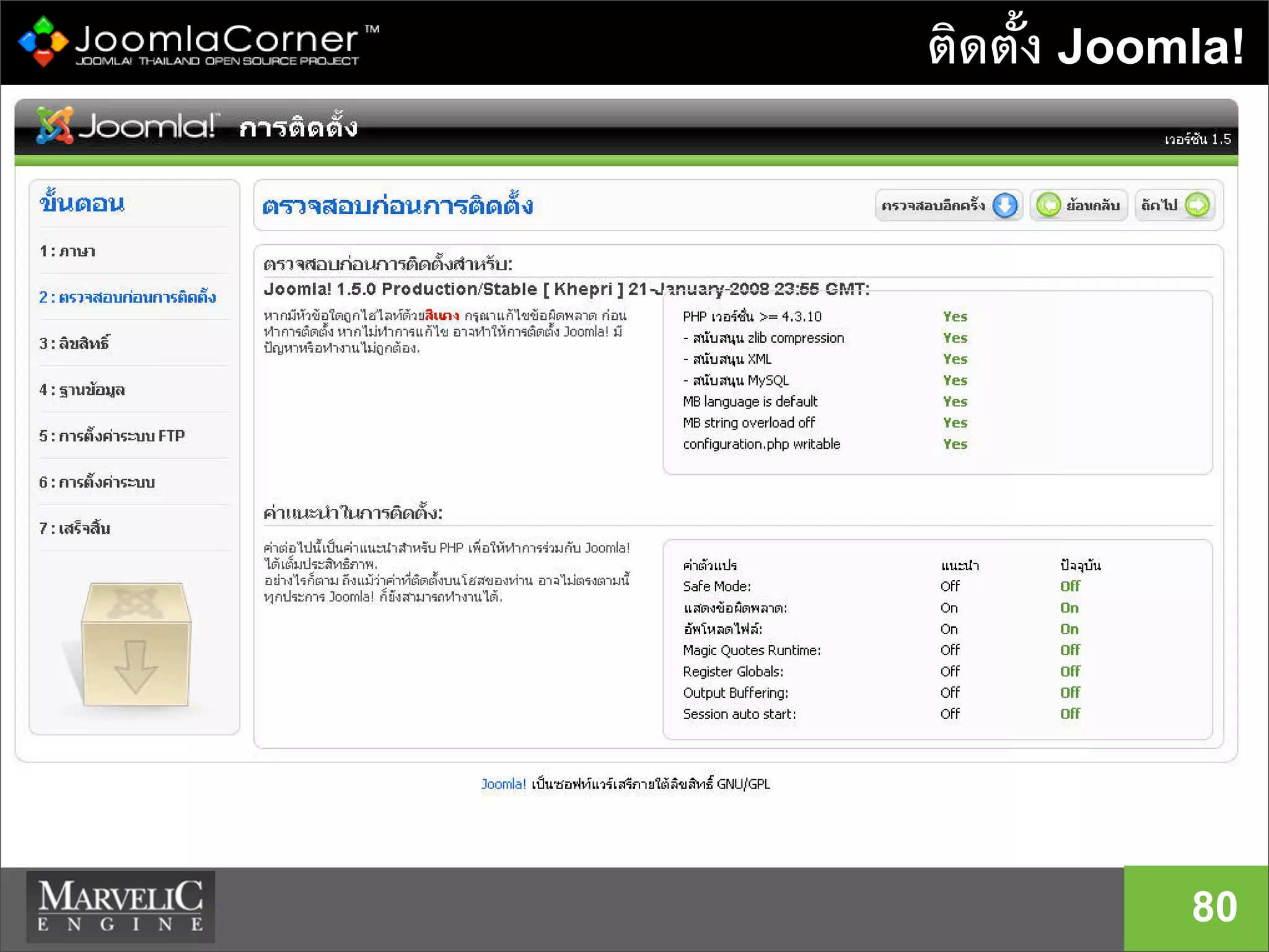 ติดตั้ง Joomla!
80
 