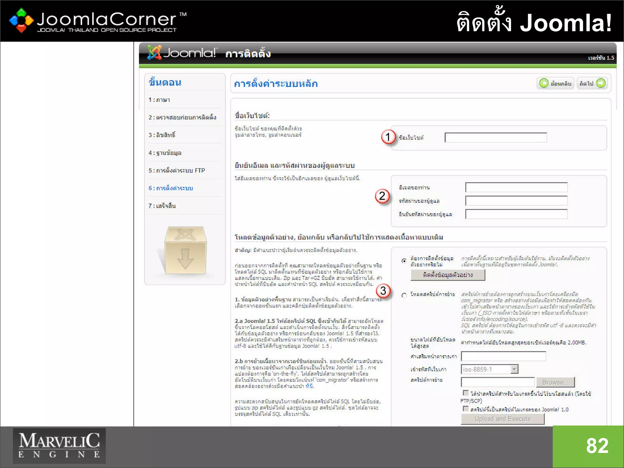 ติดตั้ง Joomla!
82
 