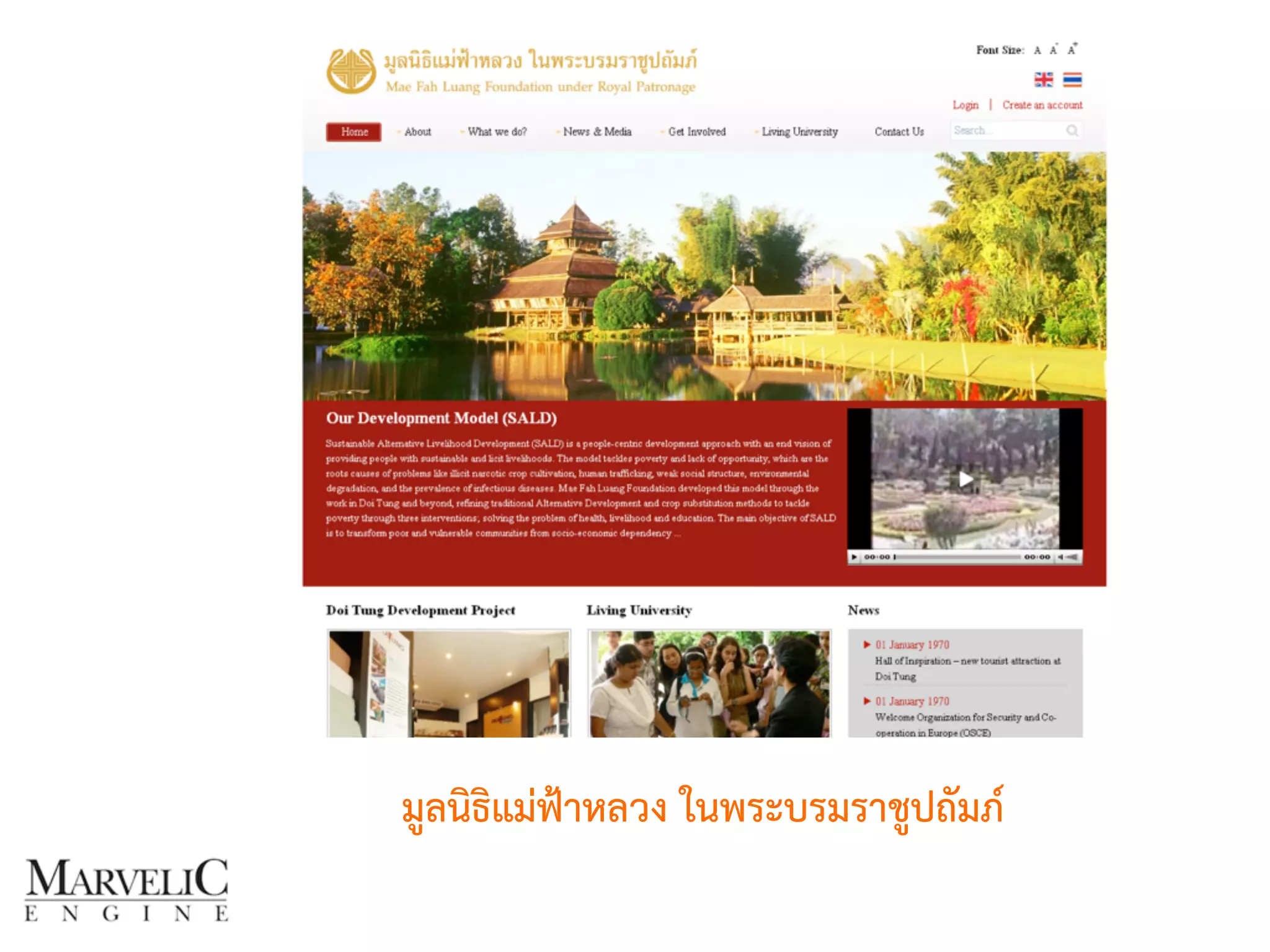 มูลนิธิแม่ฟ้าหลวง ในพระบรมราชูปถัมภ์ 
 