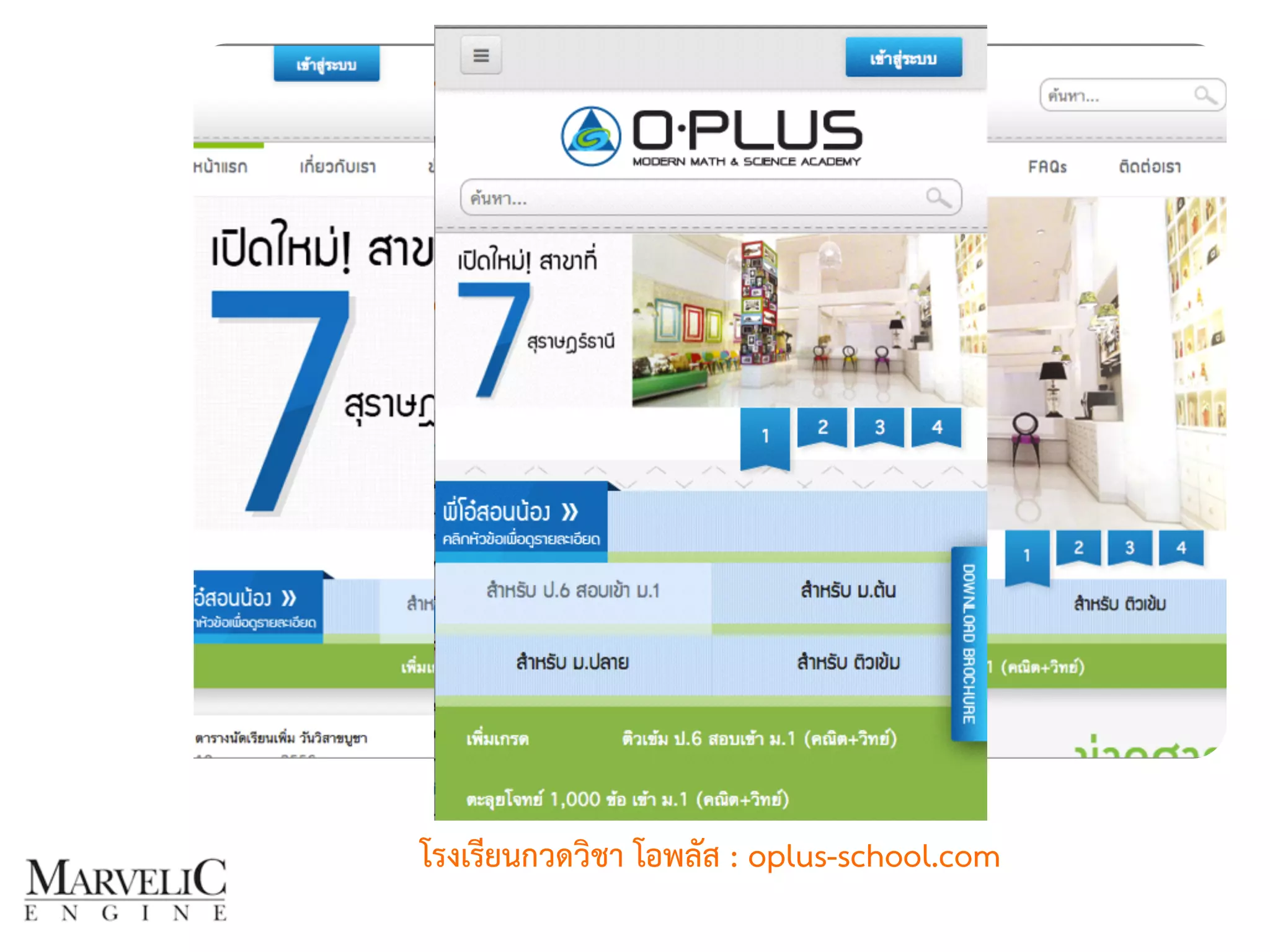 โรงเรียนกวดวิชา โอพลัส : oplus-school.com 
 
